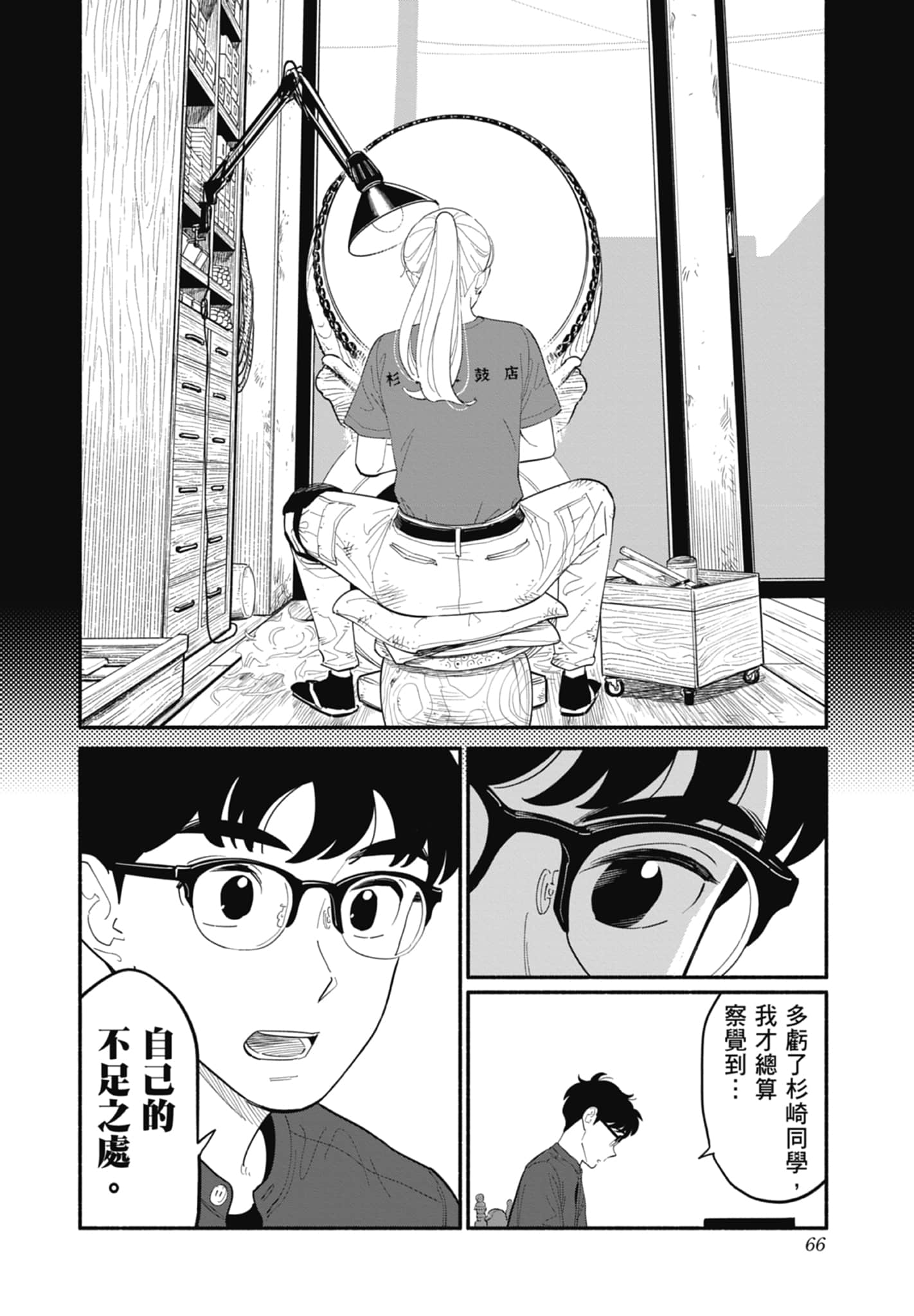 Page 67