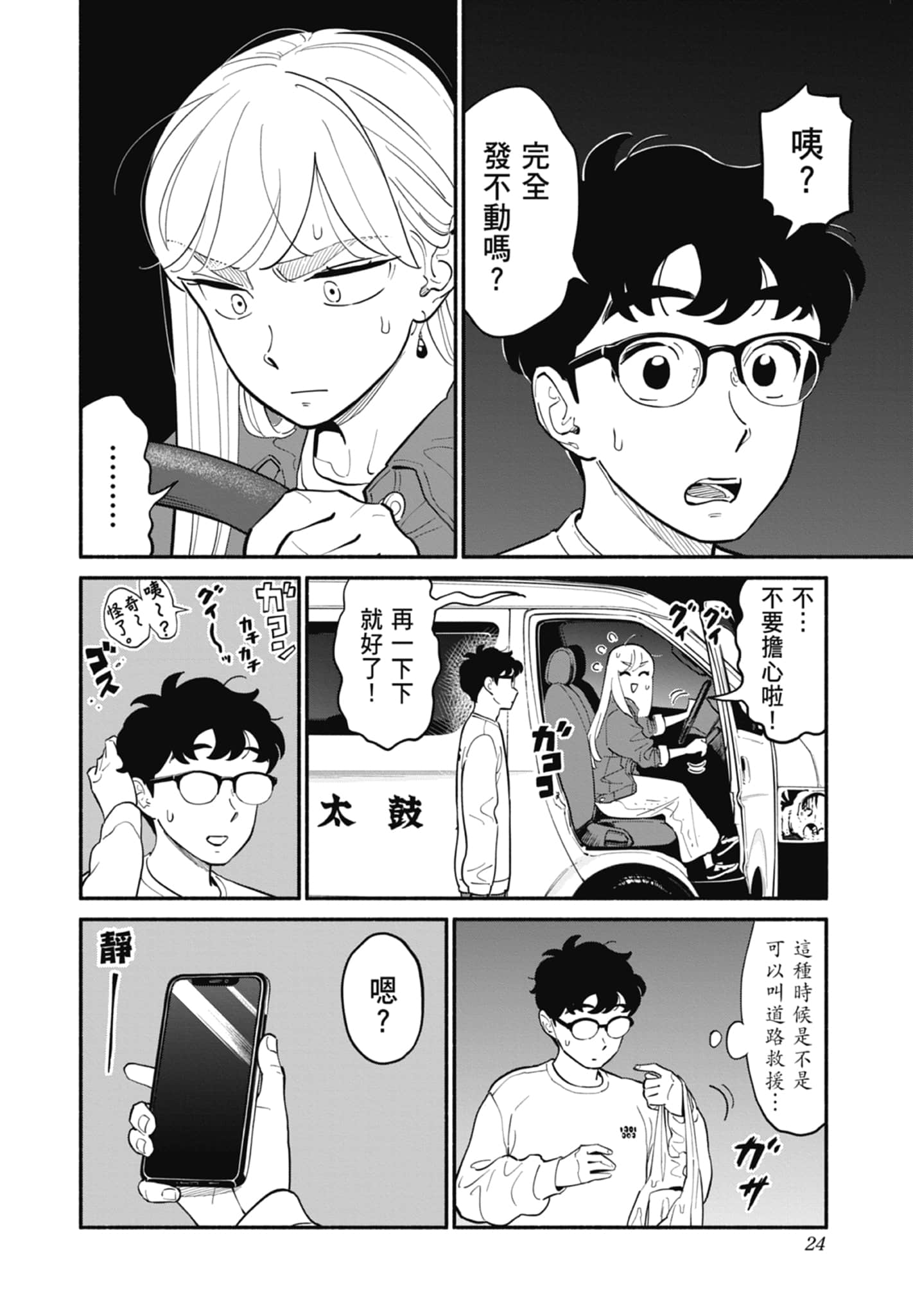 Page 25