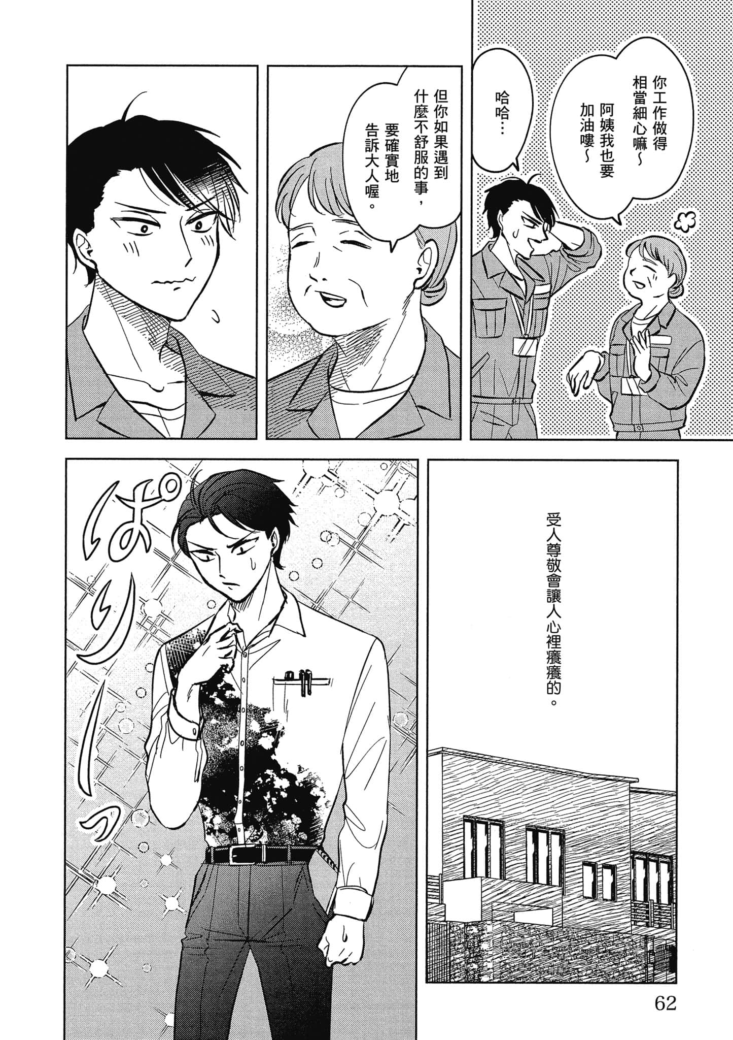 Page 61