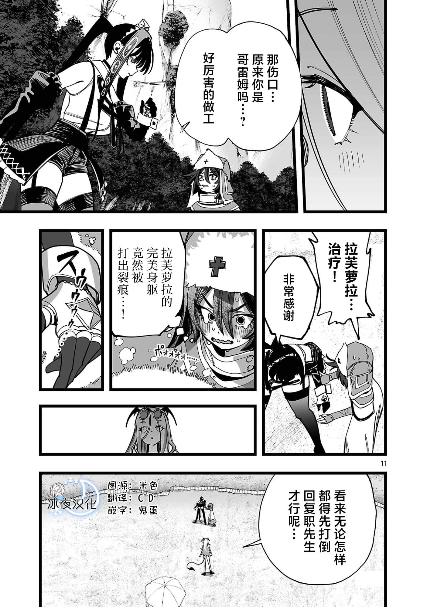 Page 11