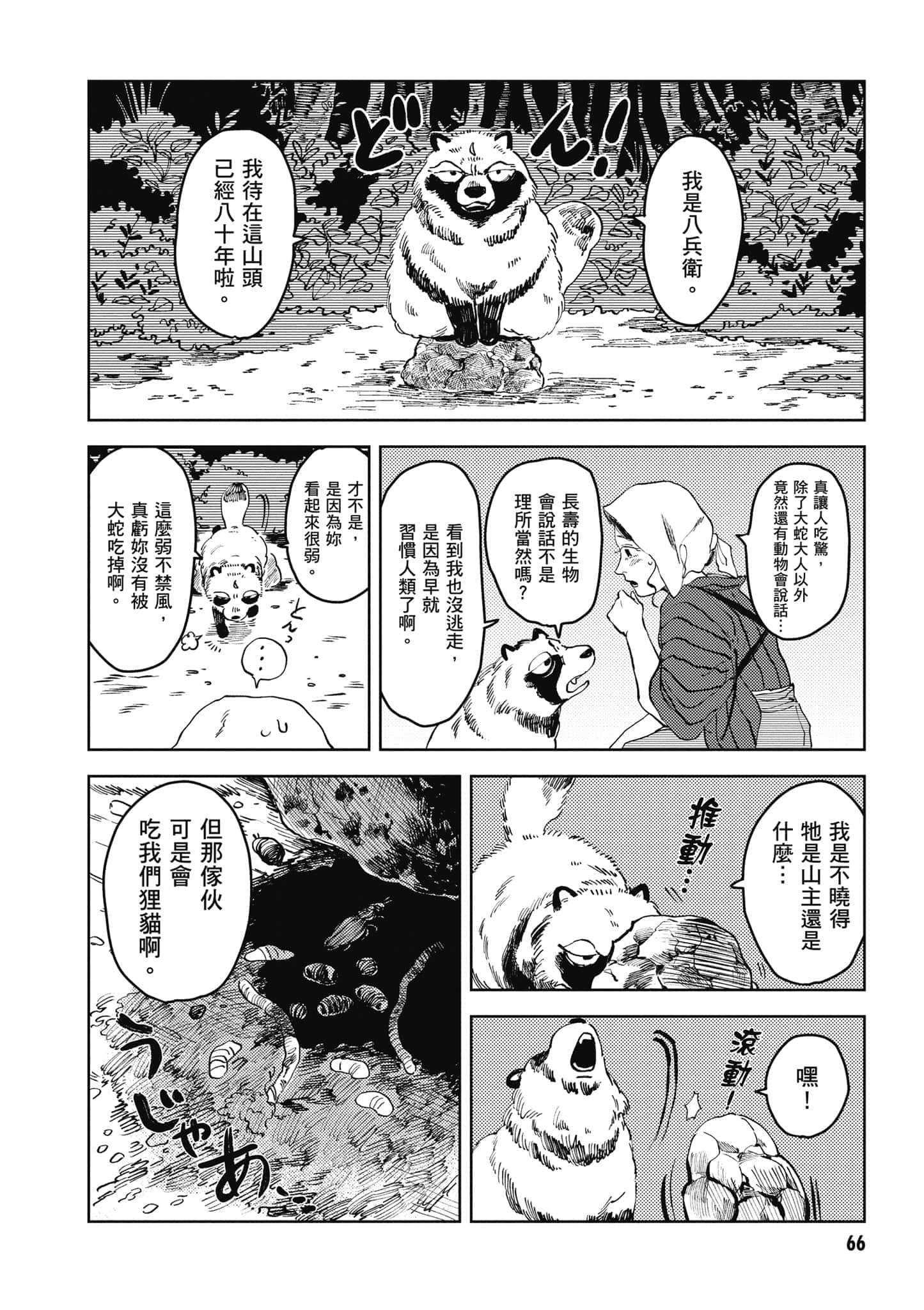 Page 67