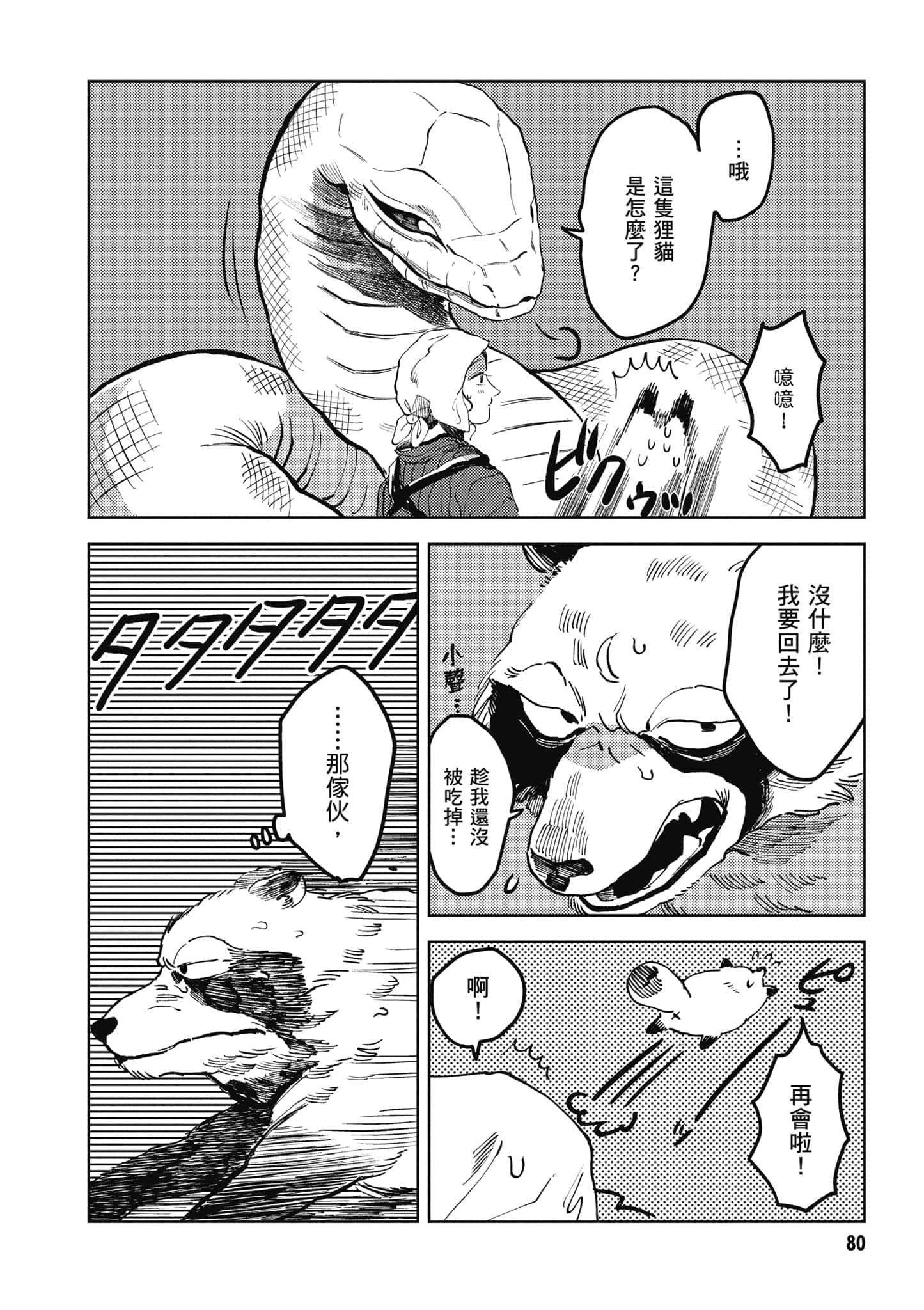 Page 81
