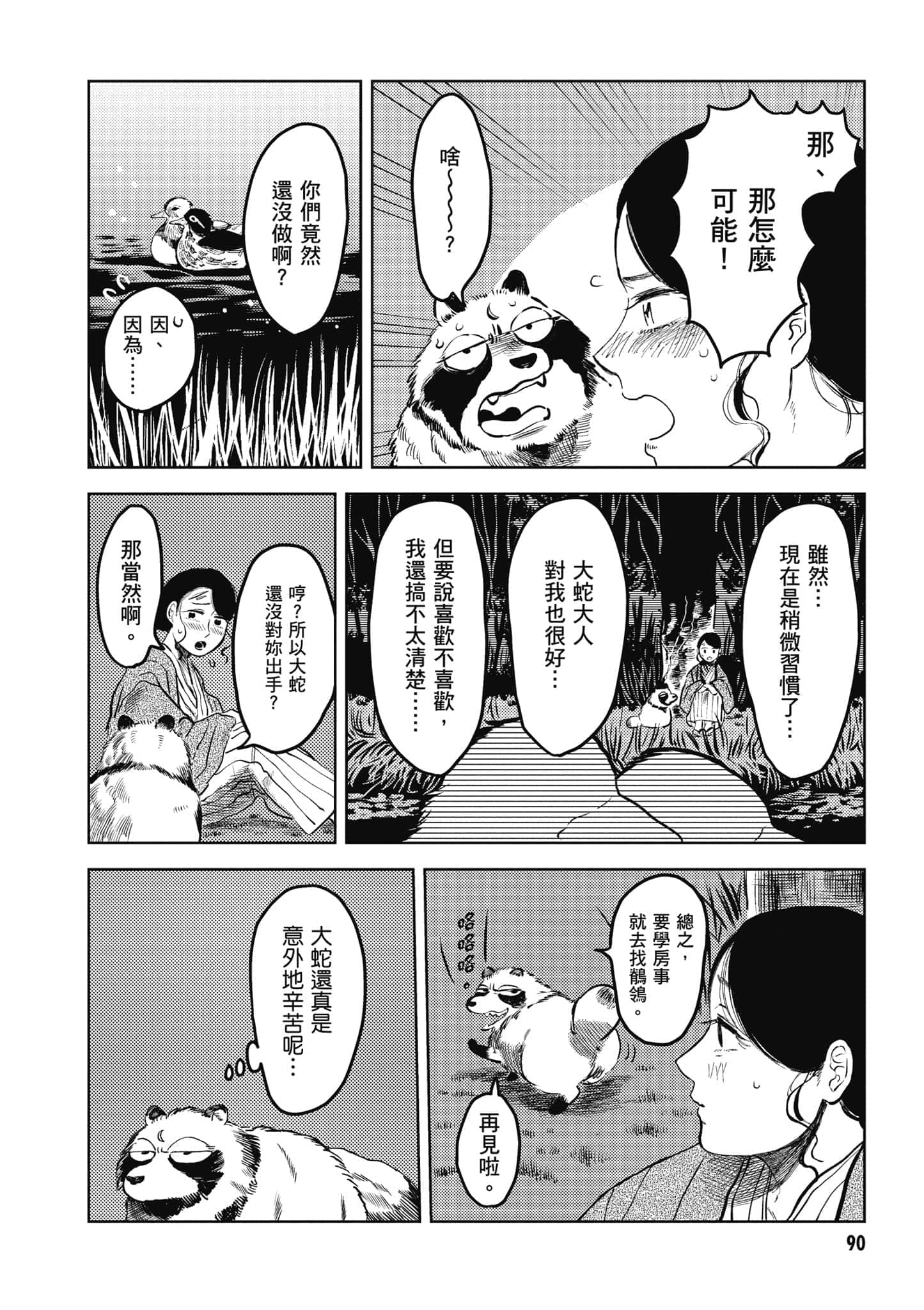 Page 91