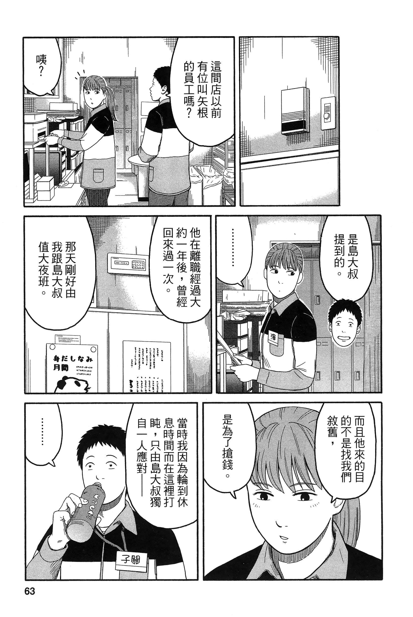 Page 67