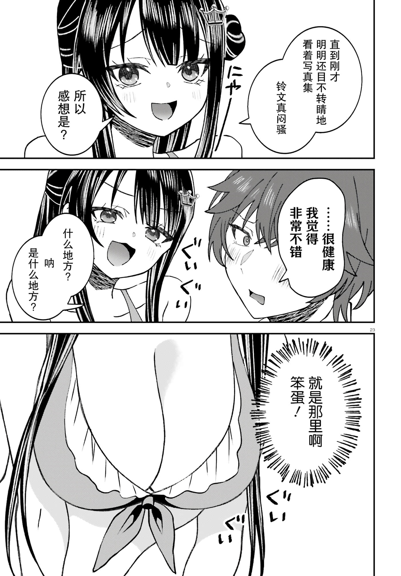 Page 23