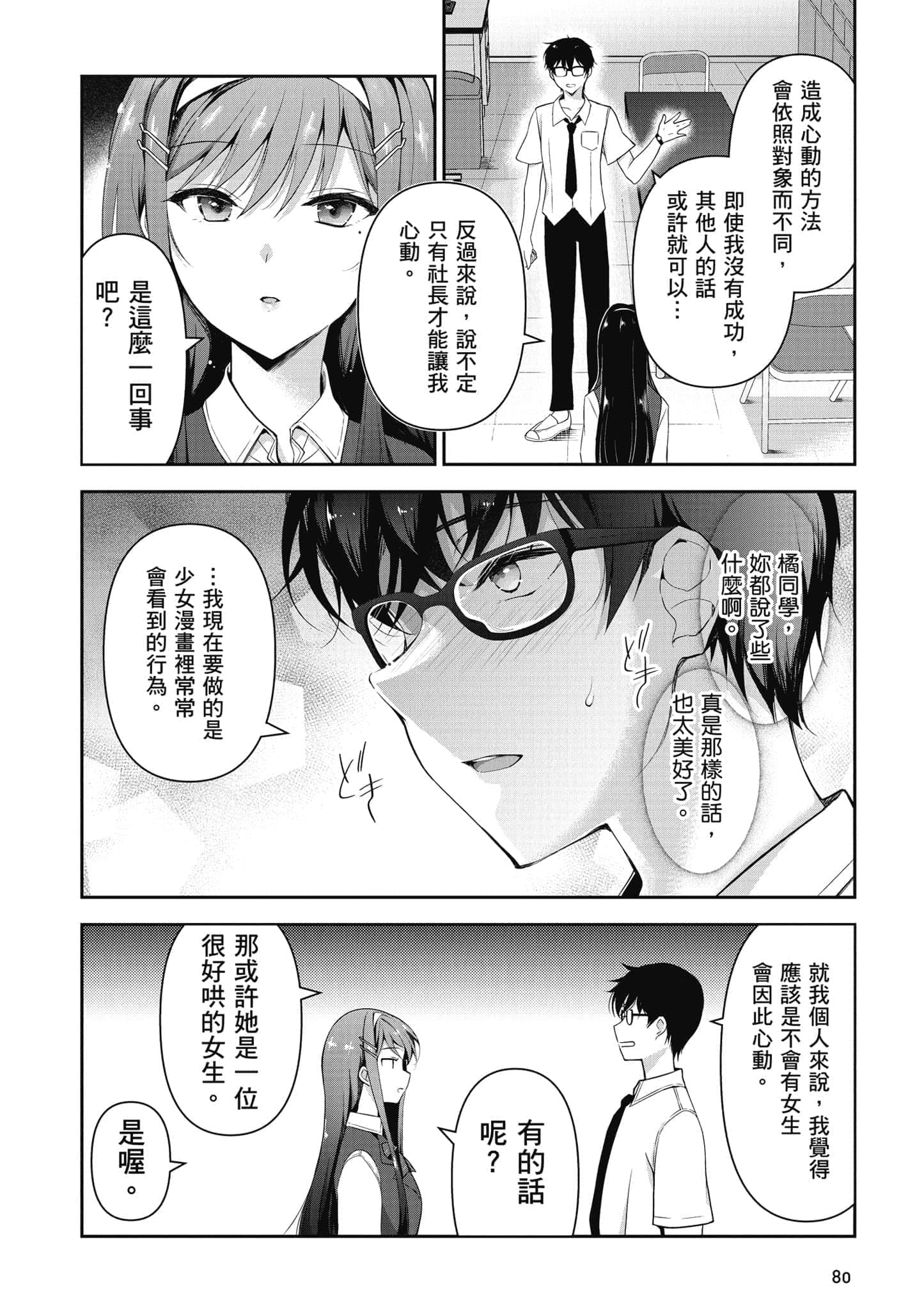 Page 81