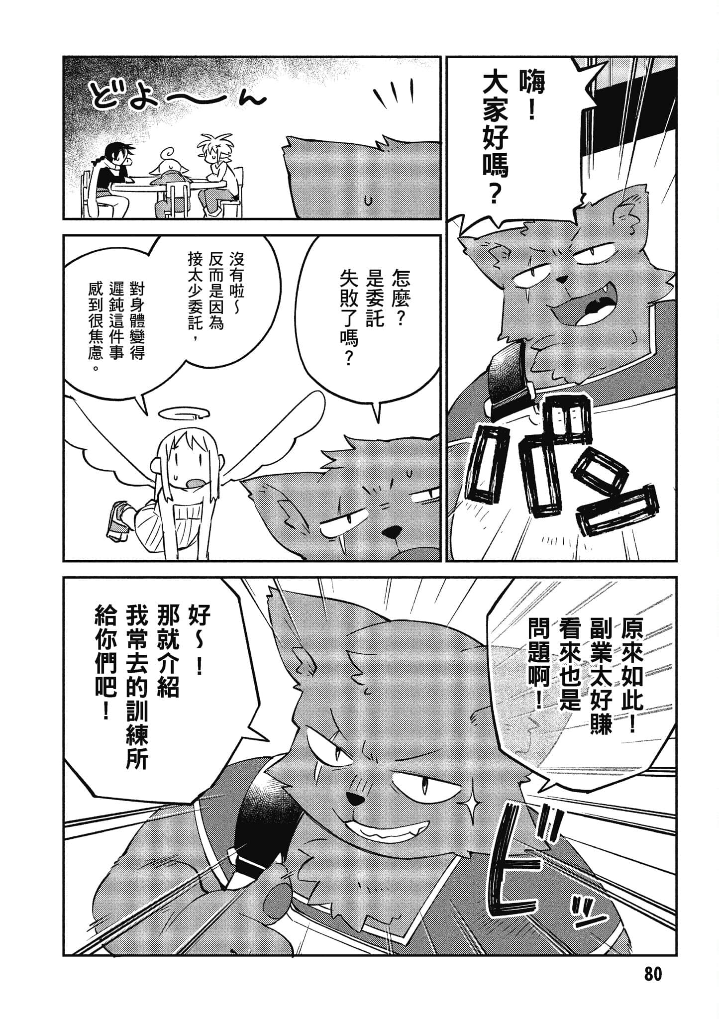 Page 81