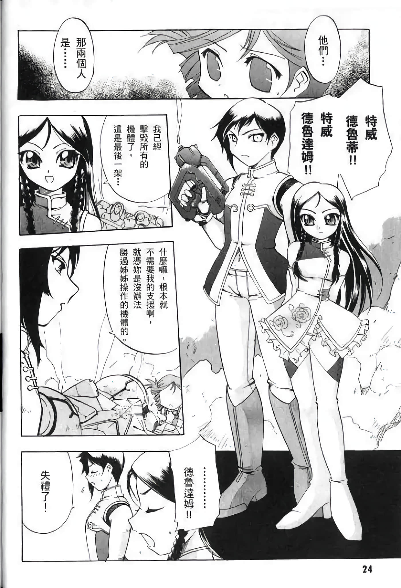 Page 25