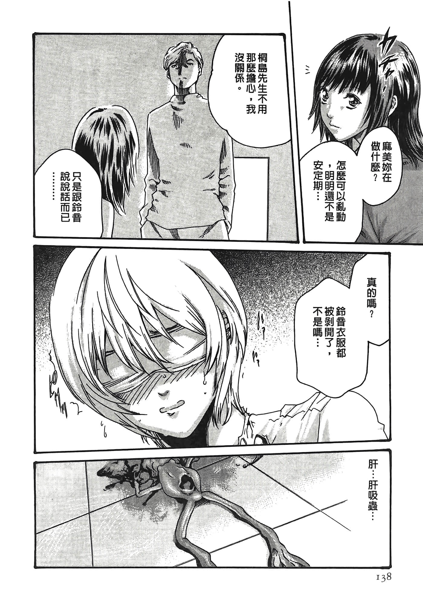 Page 138