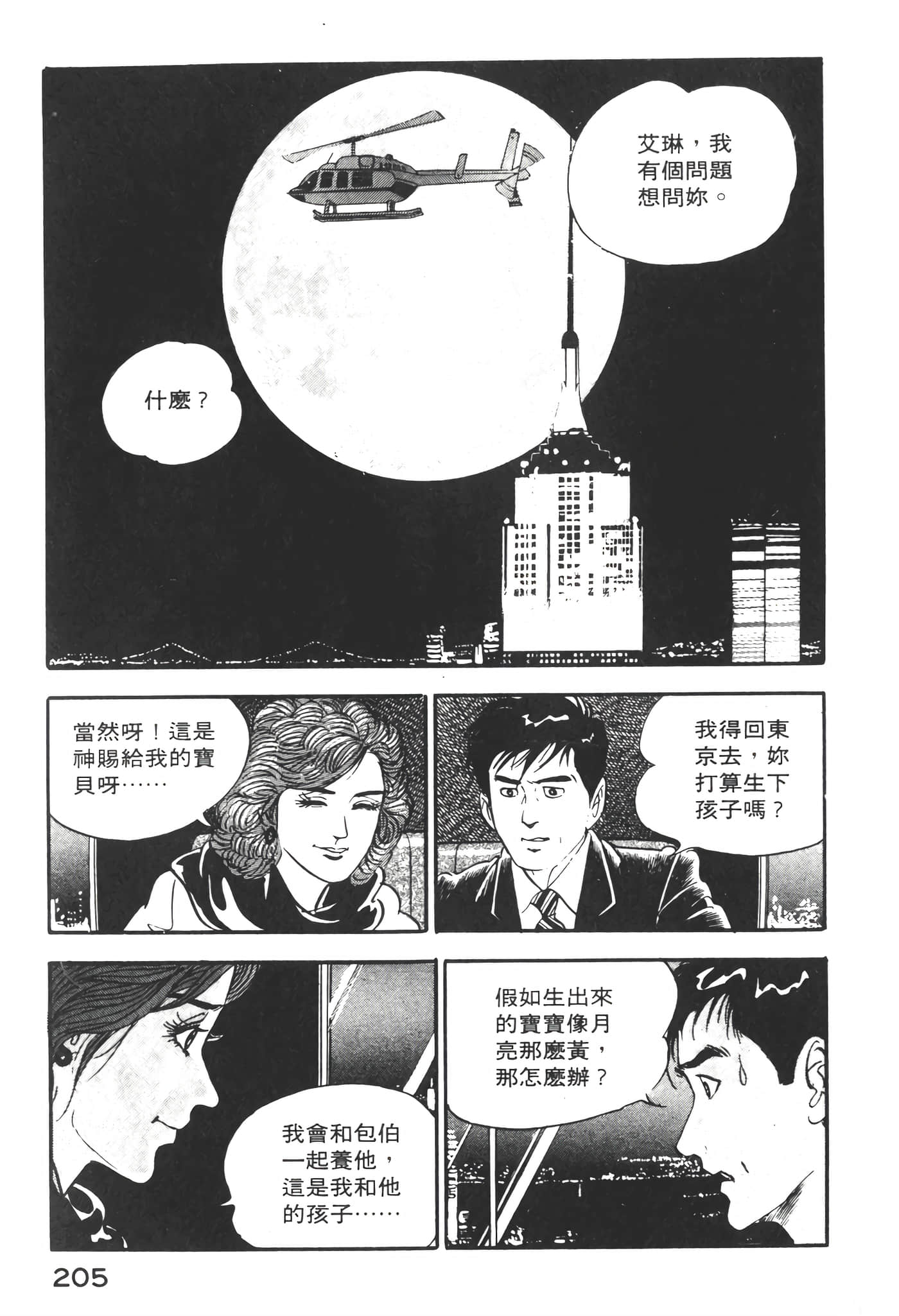 Page 207
