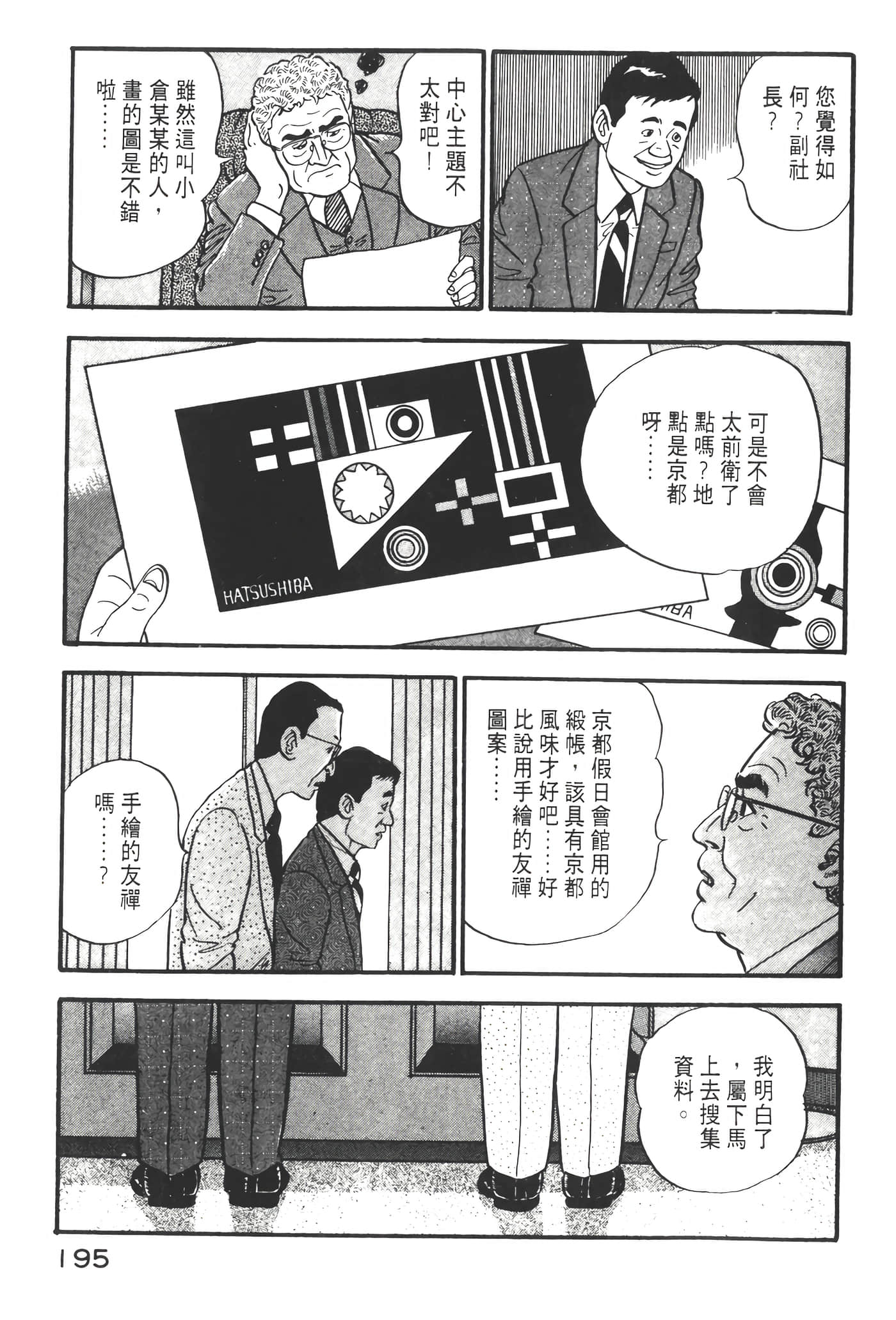 Page 197