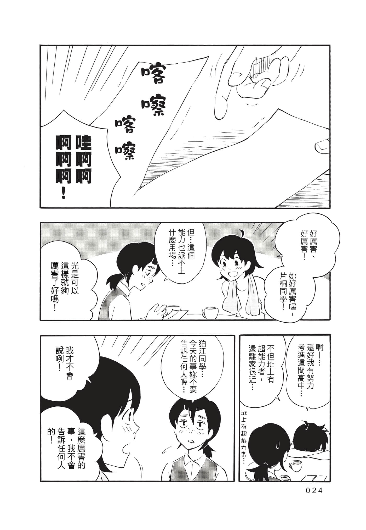Page 24