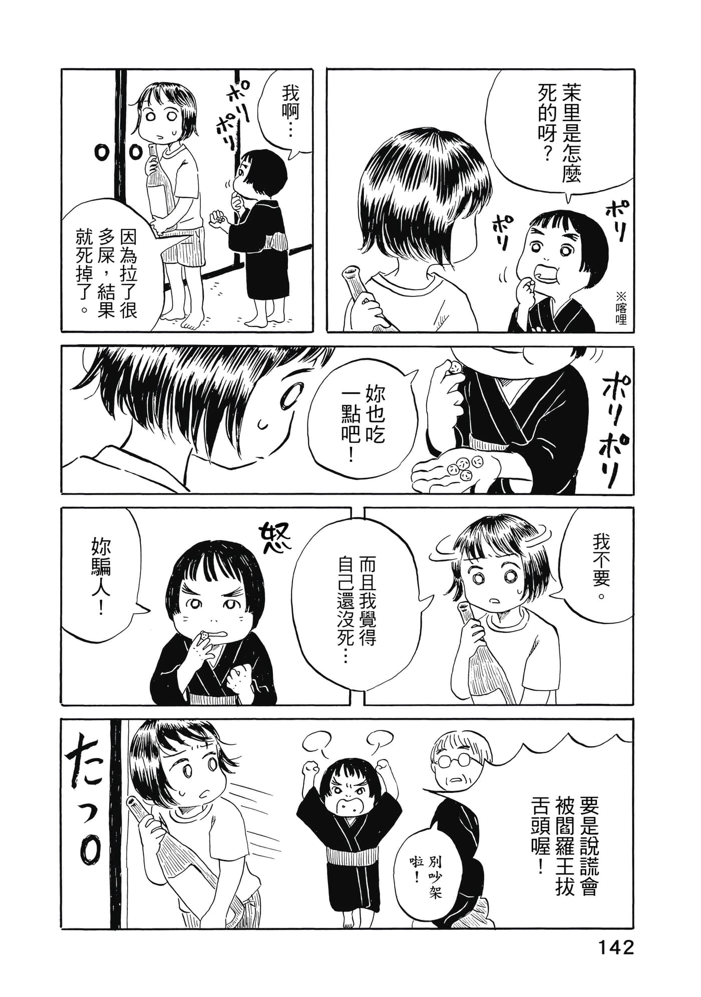 Page 143