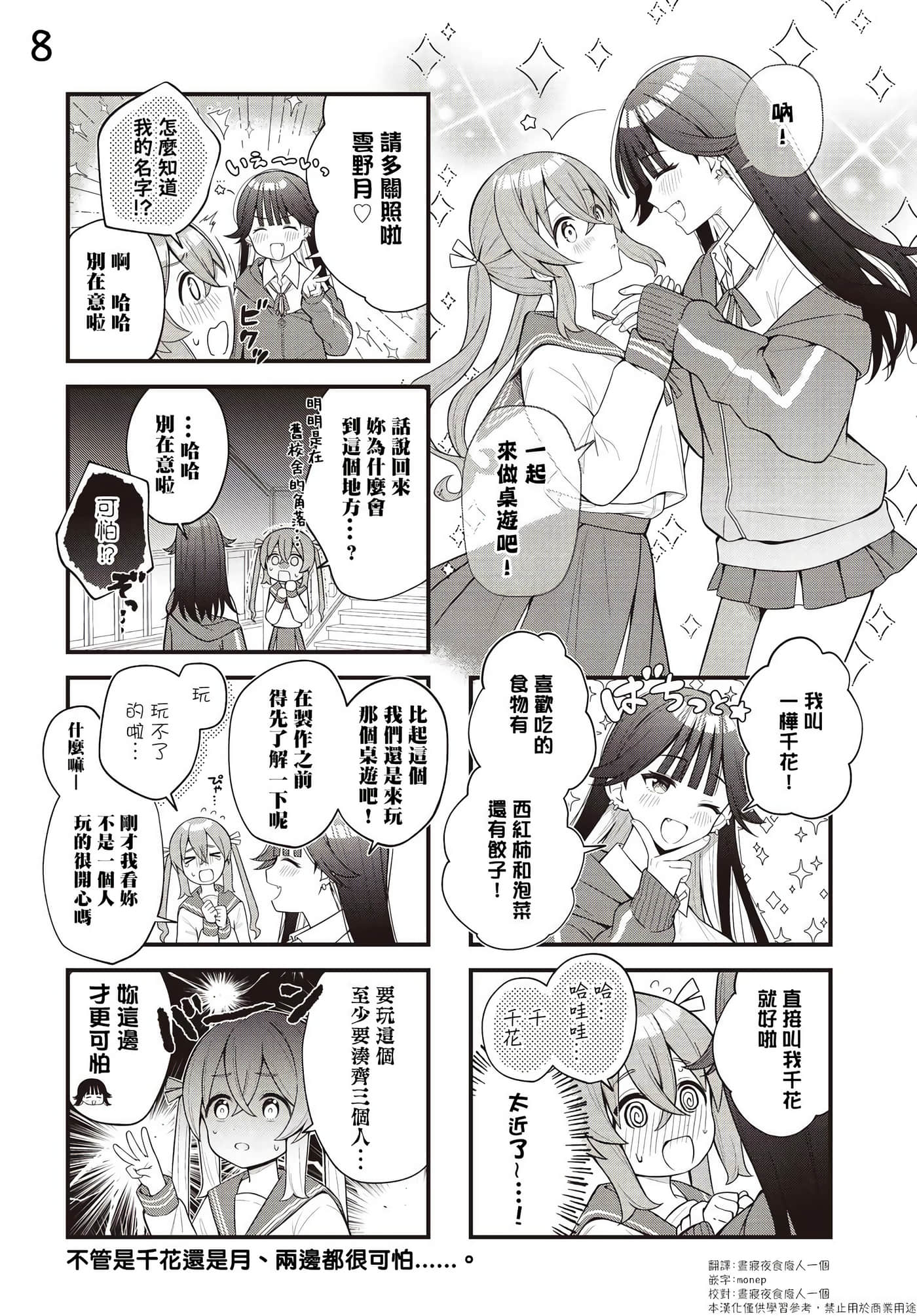 Page 8