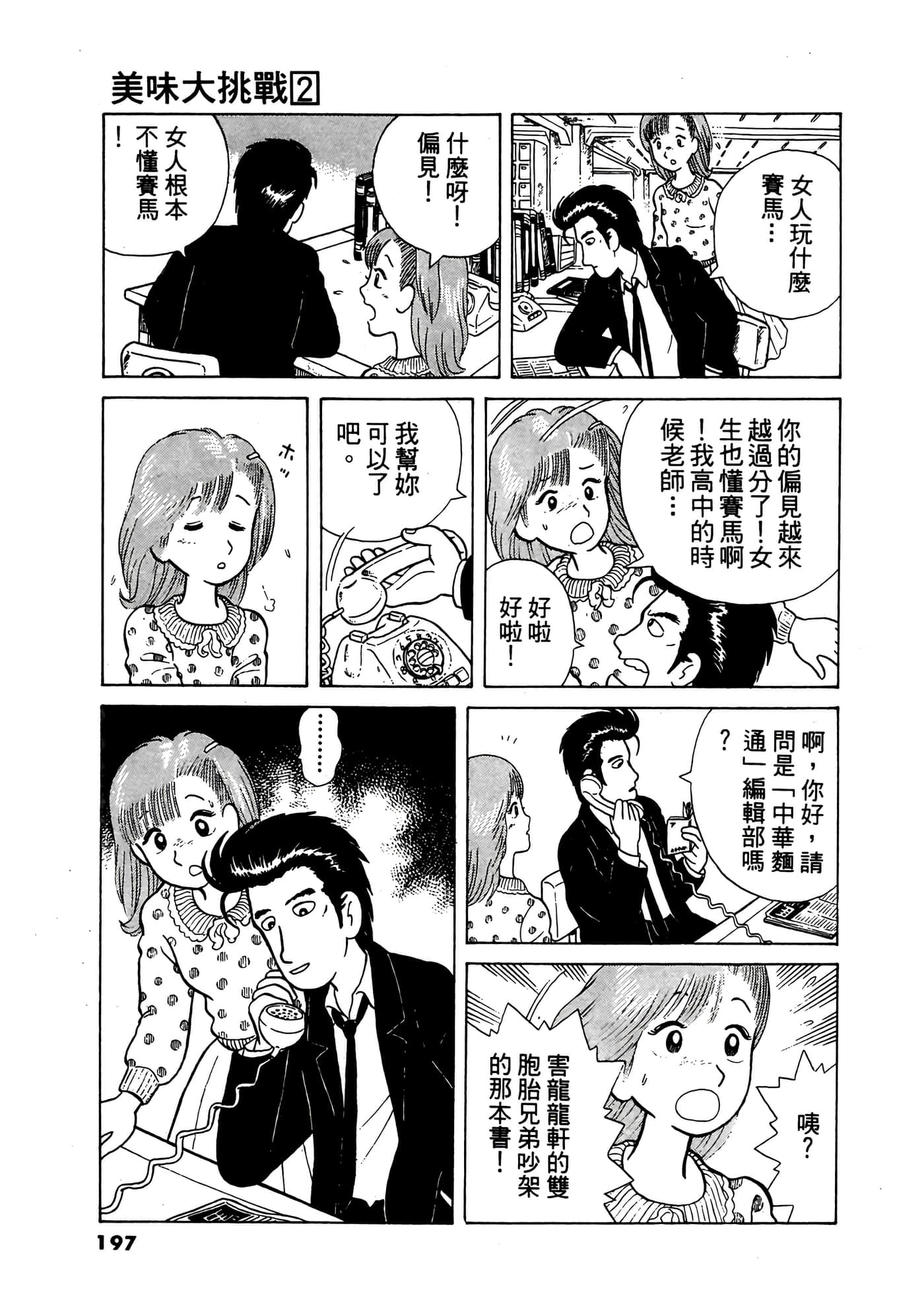 Page 198