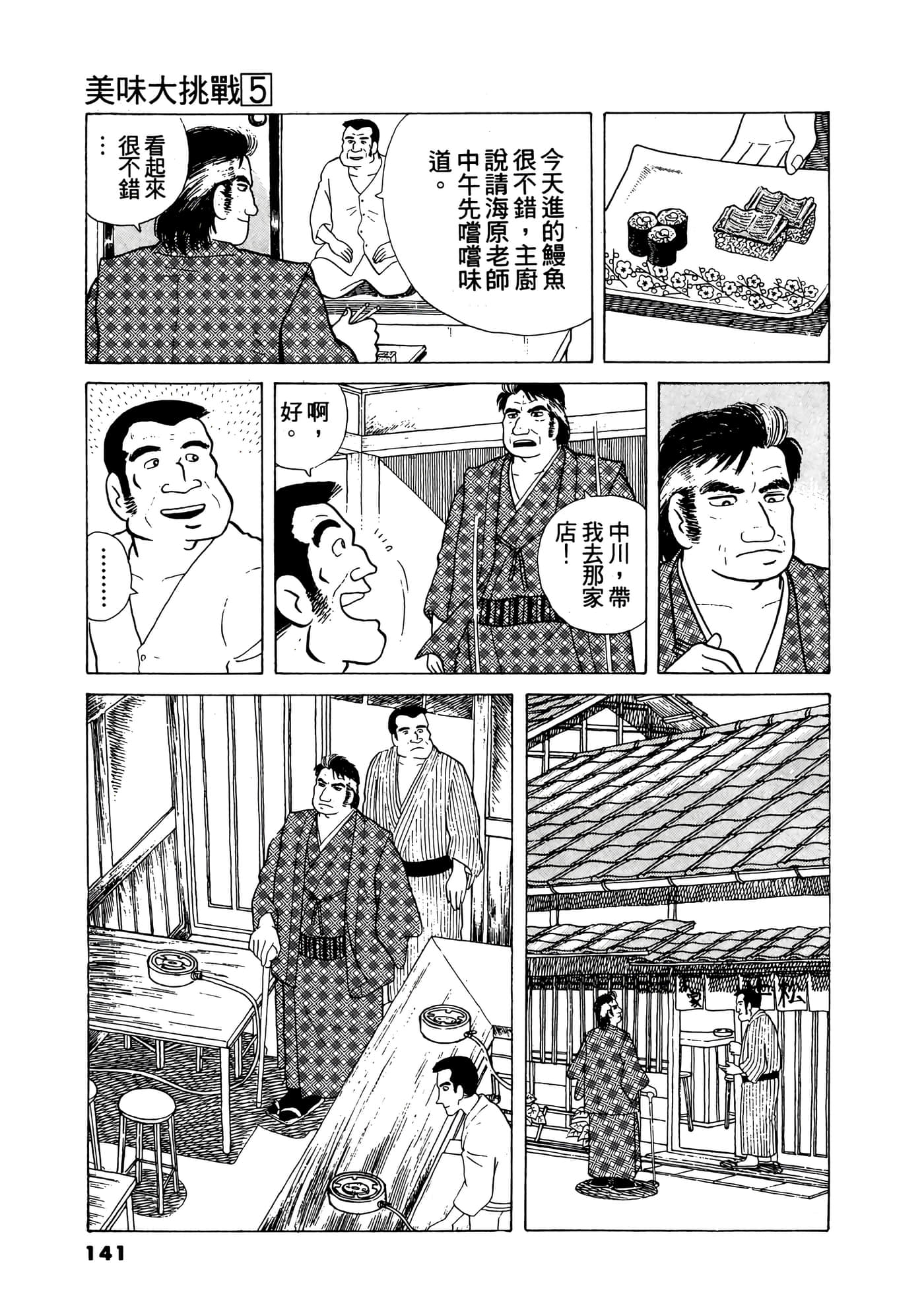 Page 142