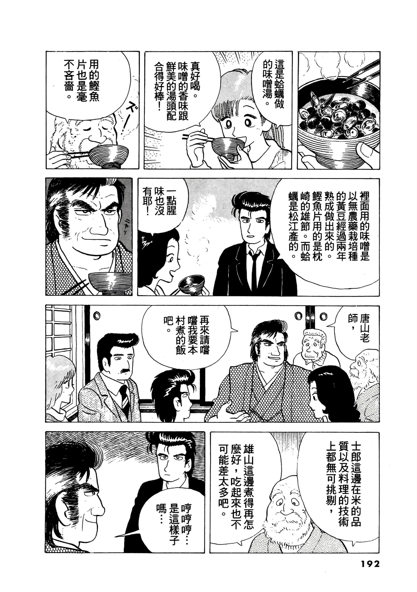 Page 193