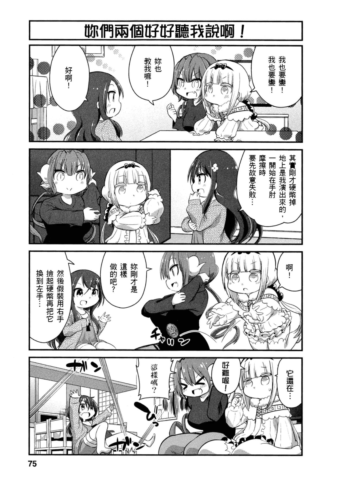 Page 74