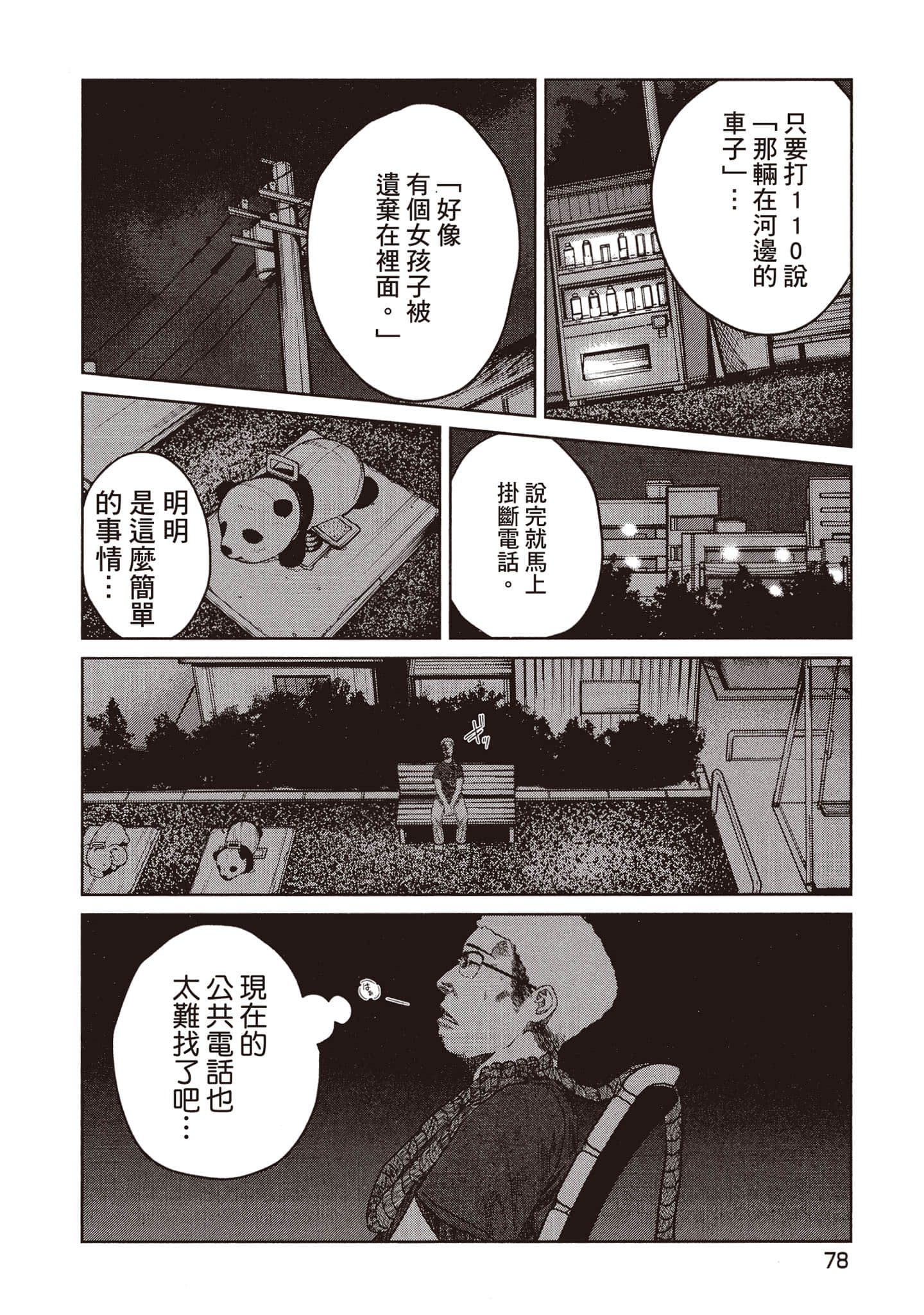 Page 79