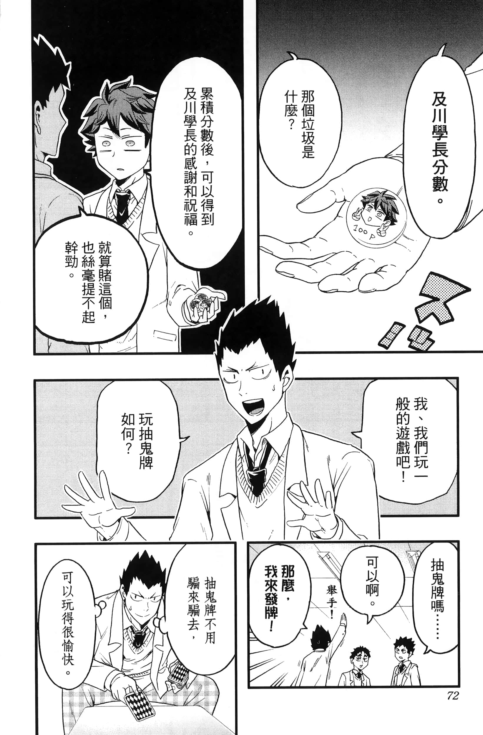 Page 74