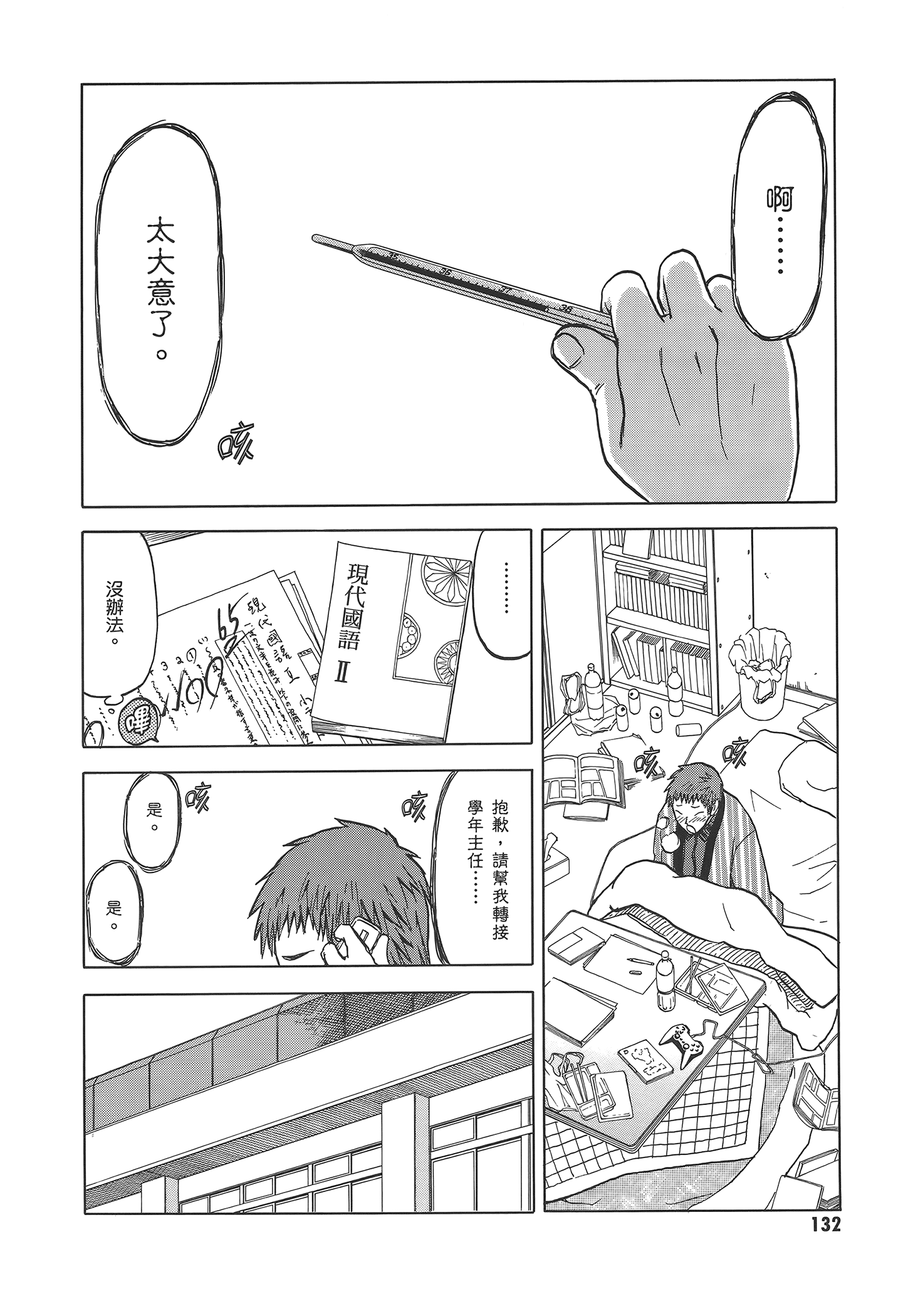 Page 138