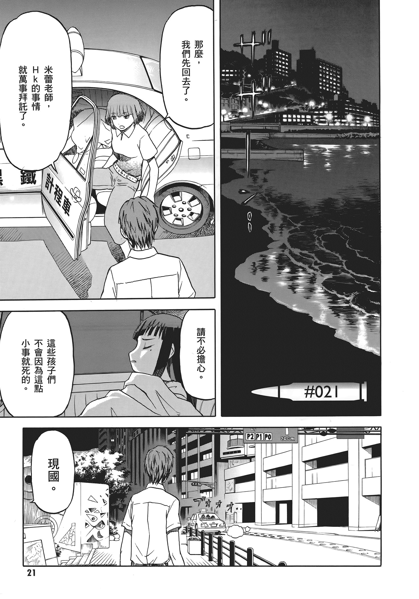 Page 25