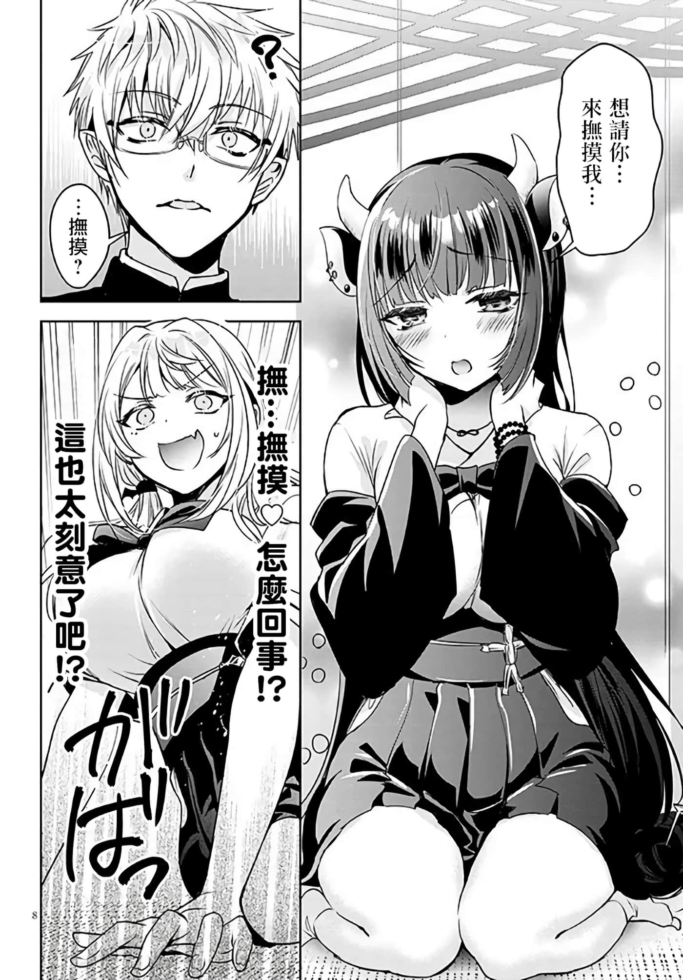 Page 8