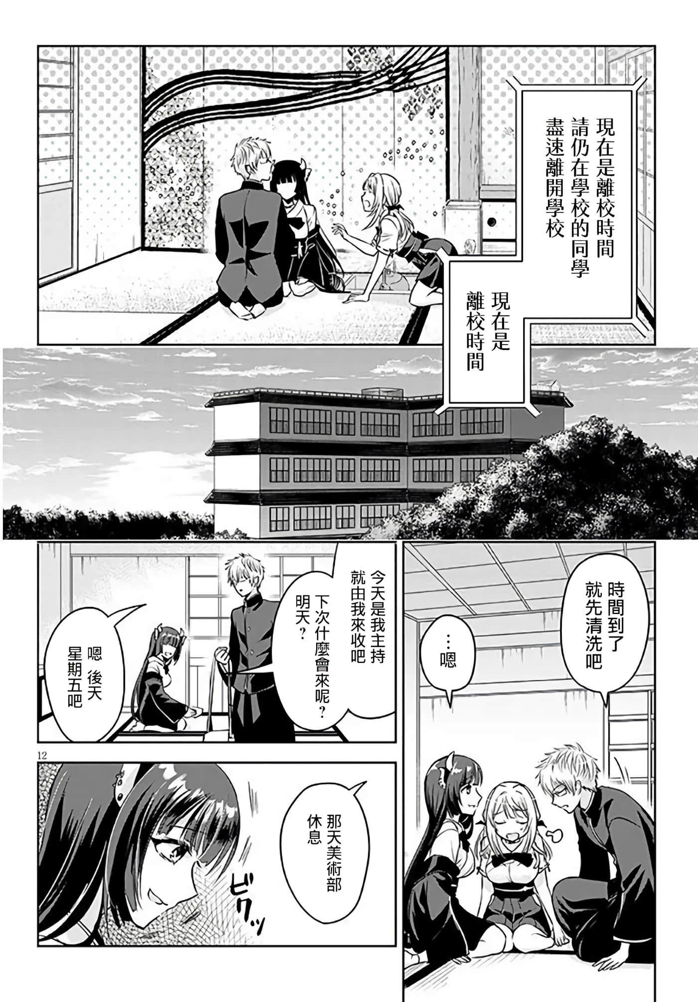 Page 12