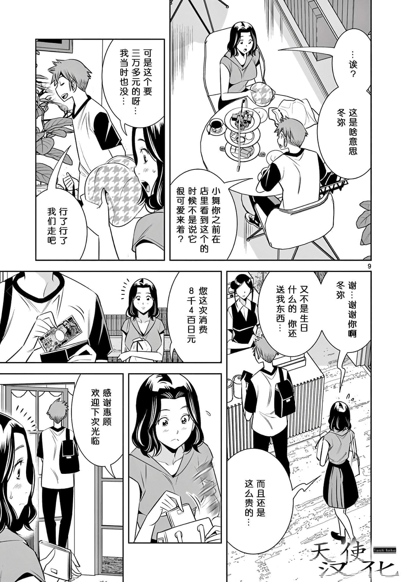Page 9
