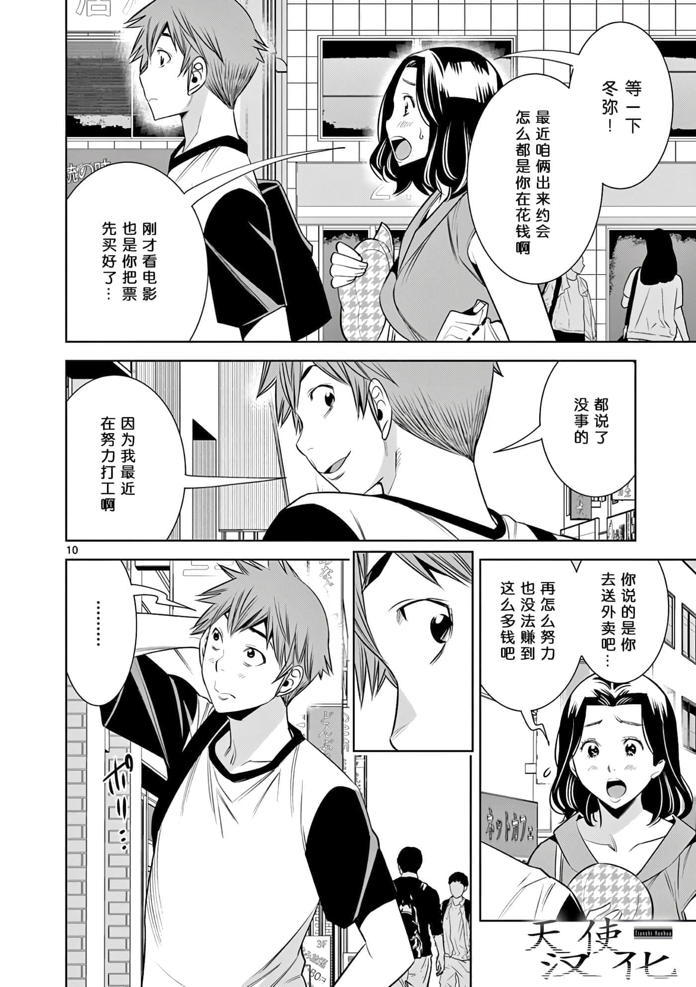 Page 10