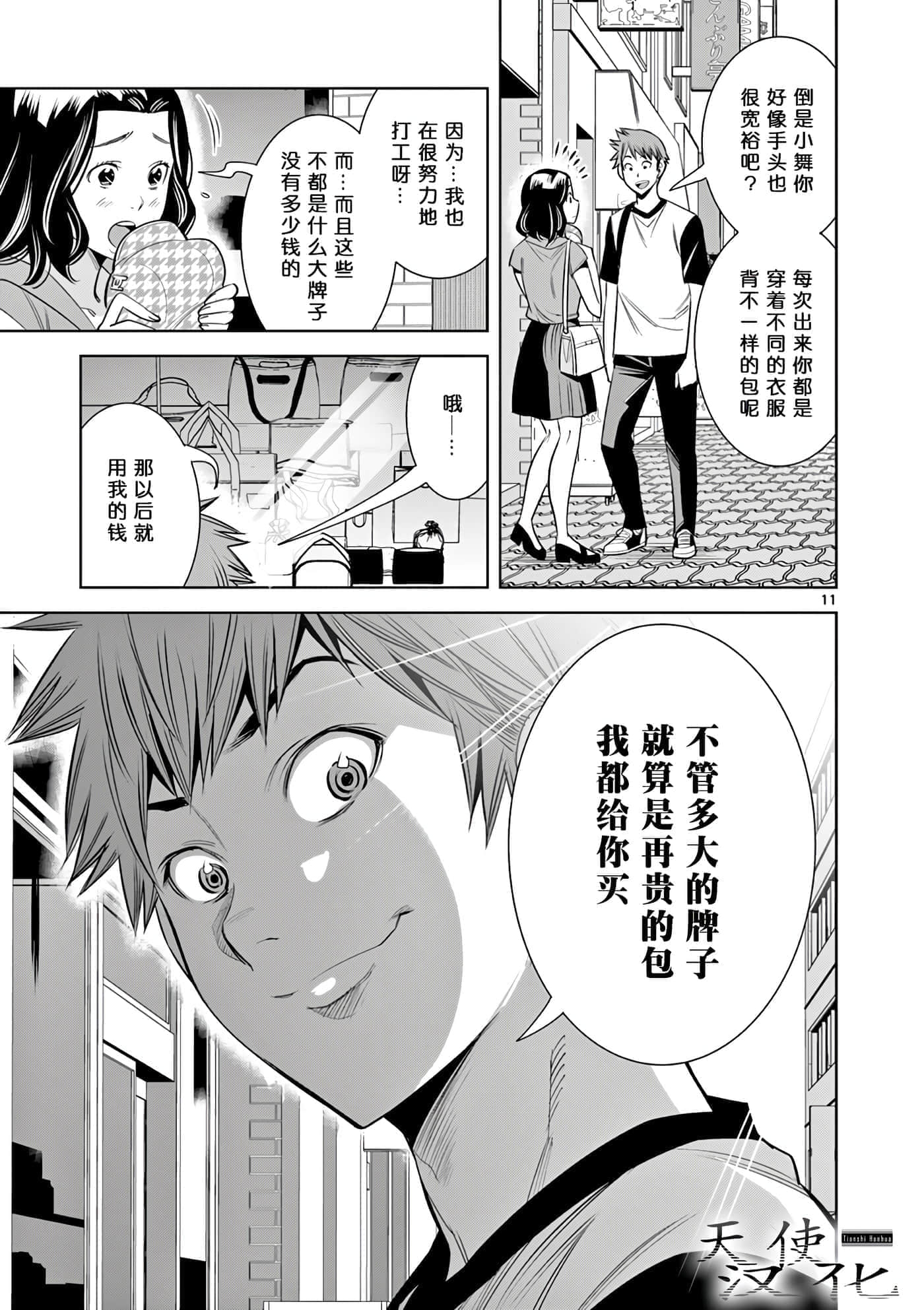 Page 11