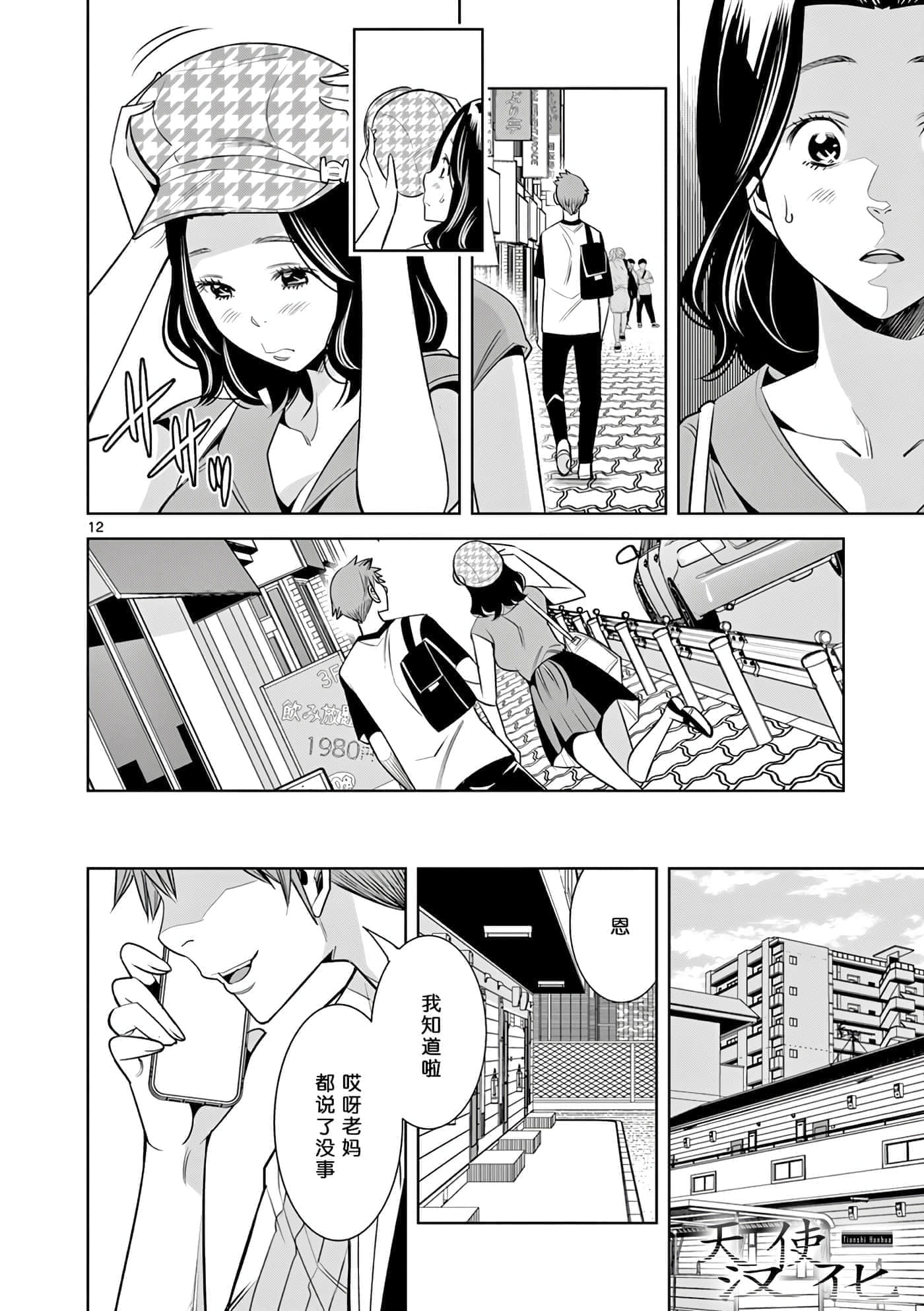 Page 12