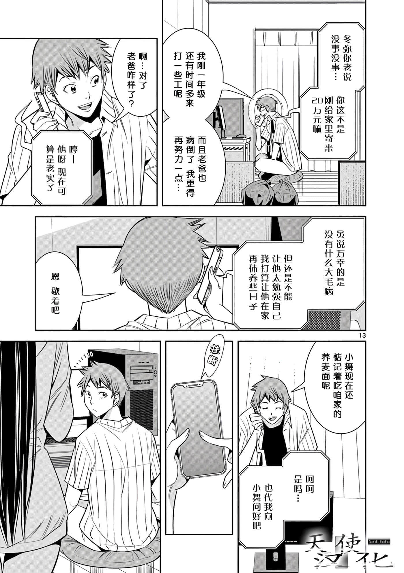 Page 13
