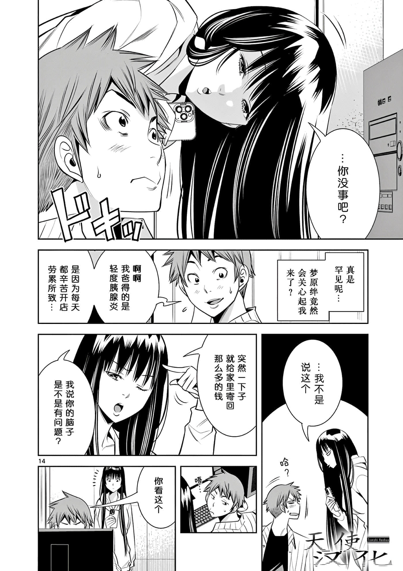 Page 14