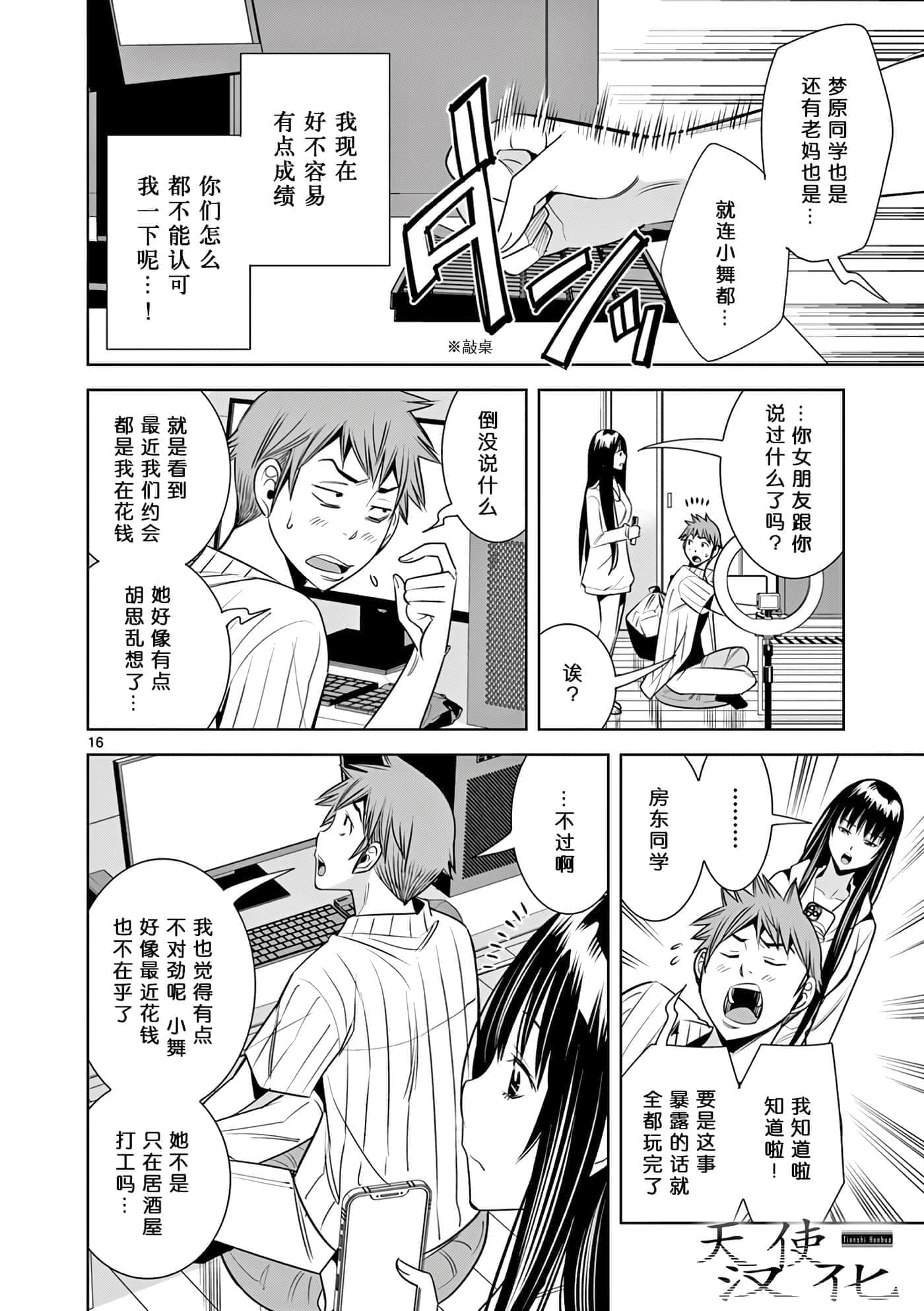 Page 16