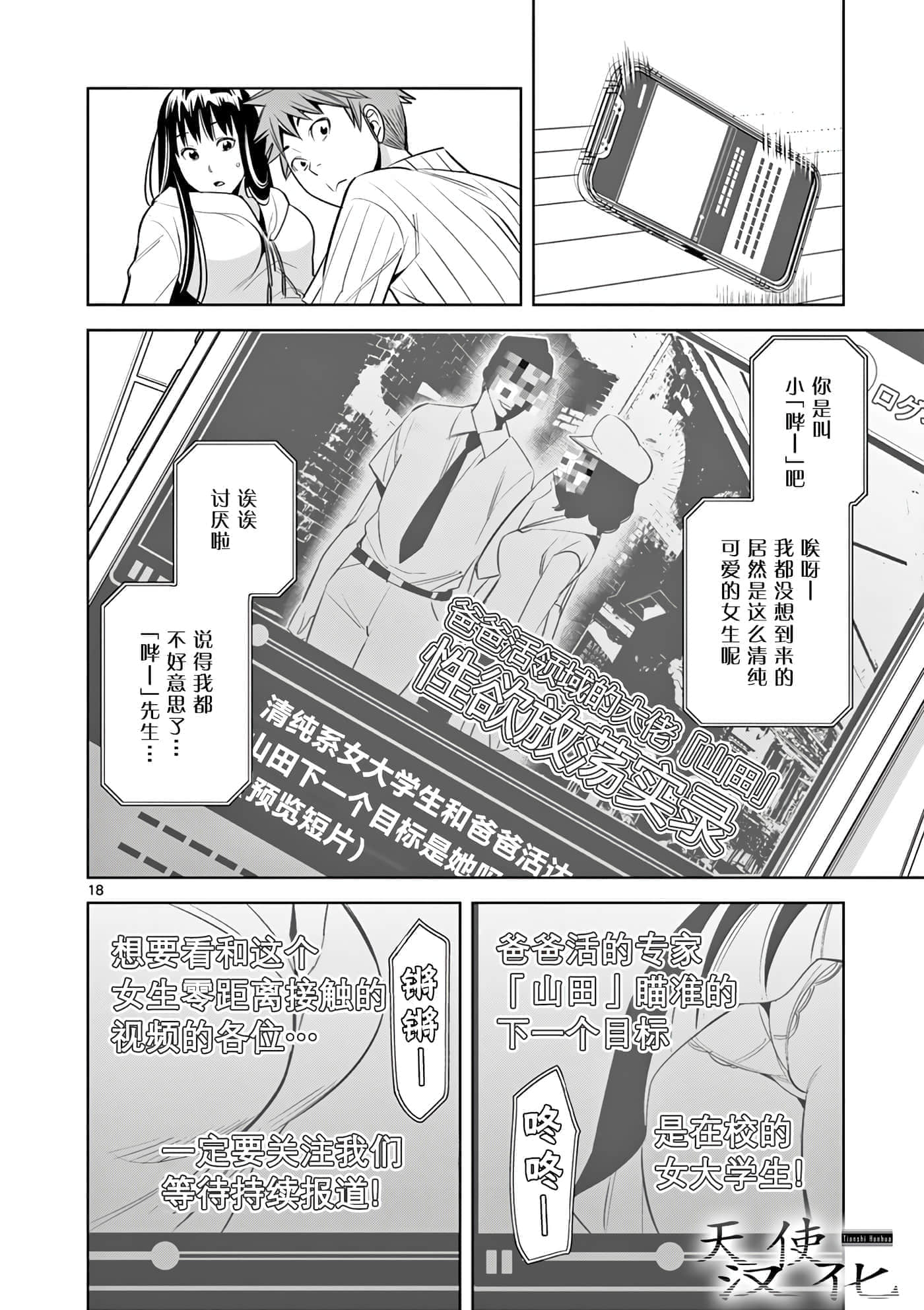 Page 18