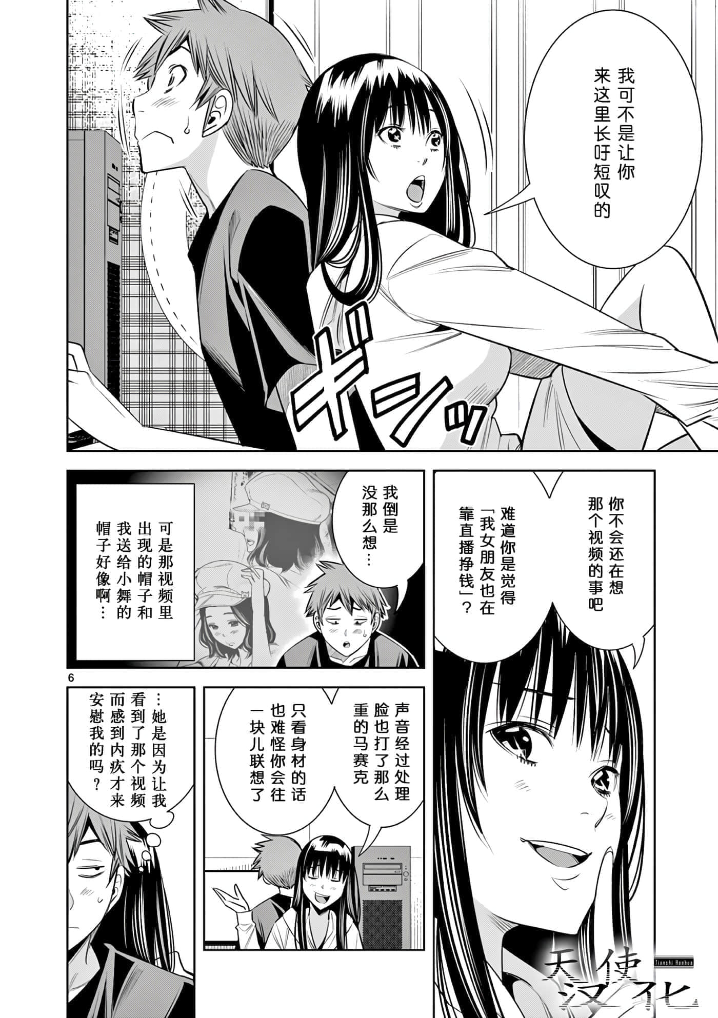 Page 6