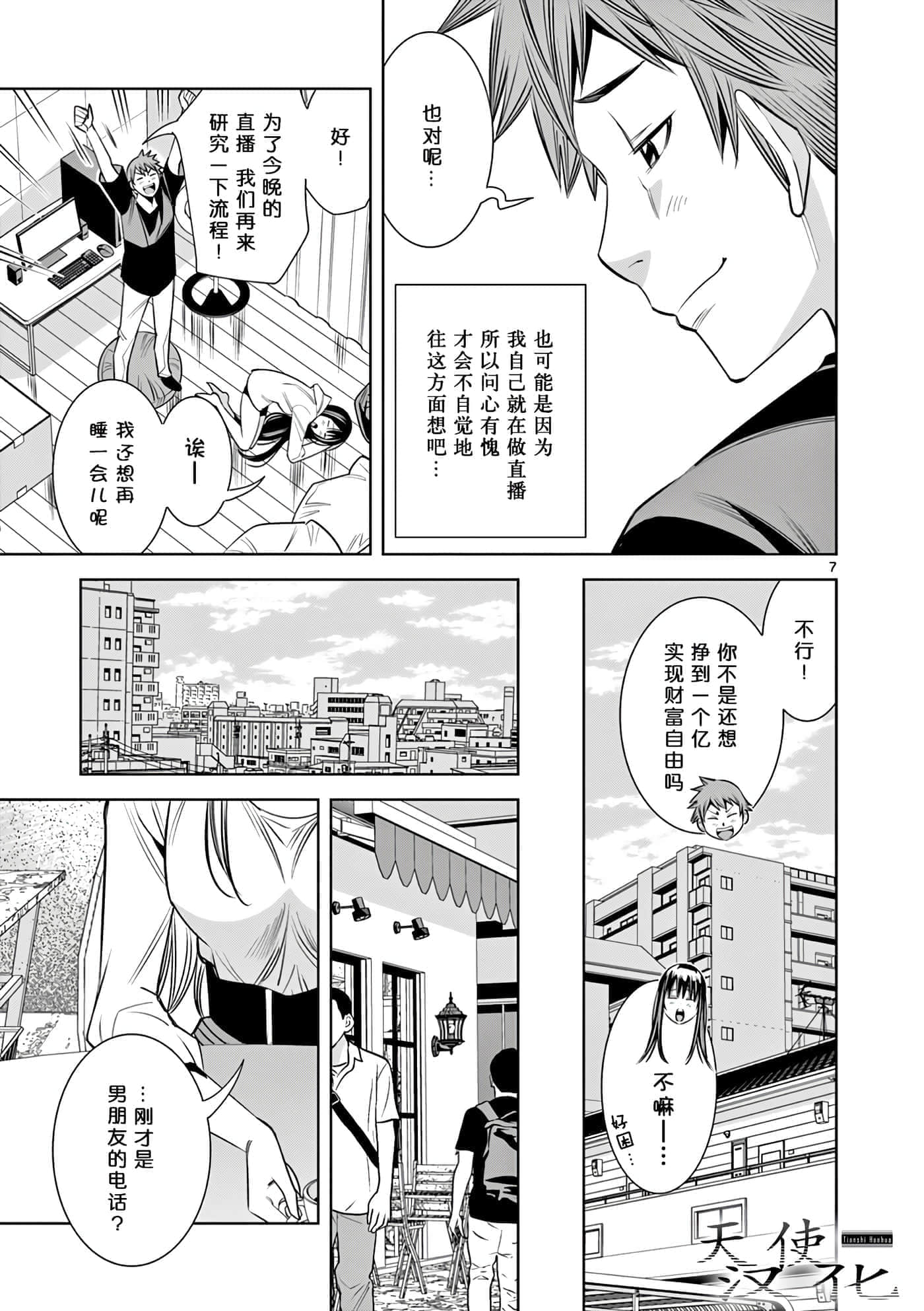 Page 7