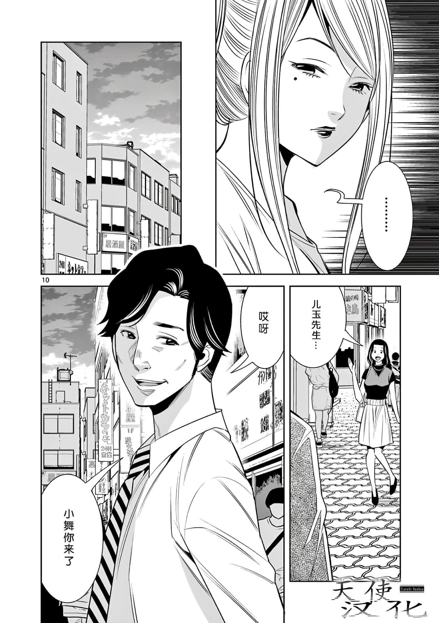 Page 10