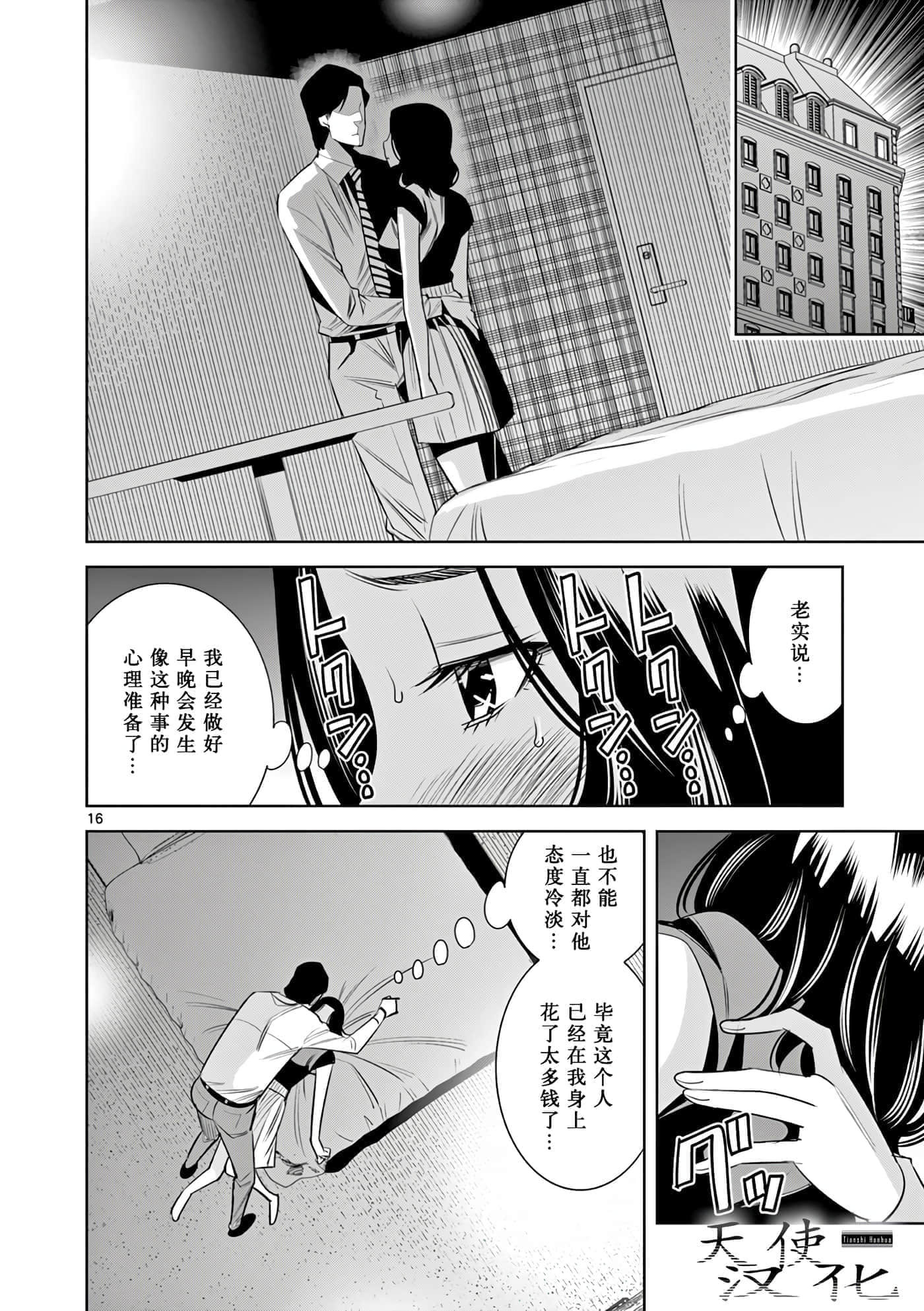 Page 16
