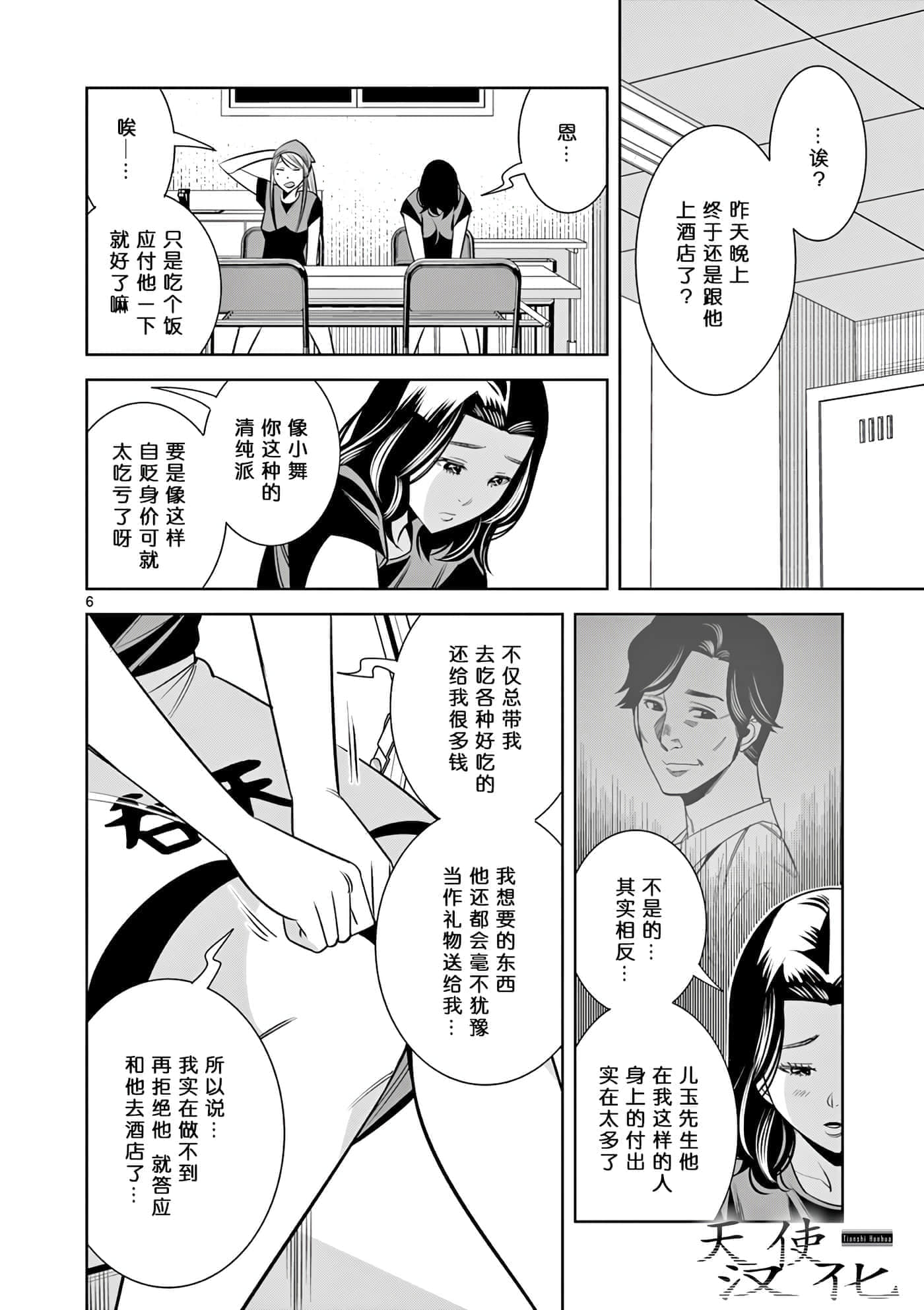 Page 6