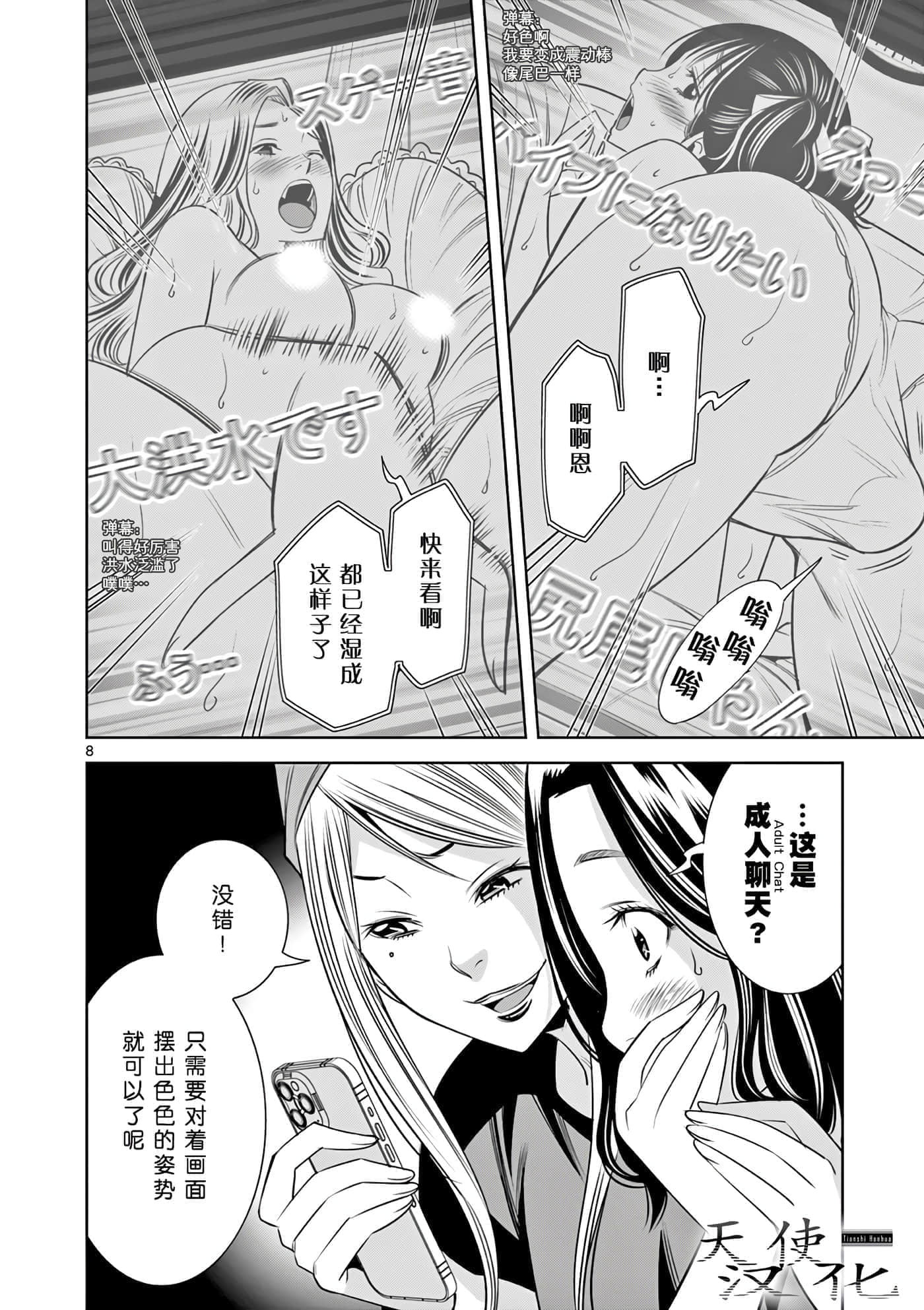 Page 8