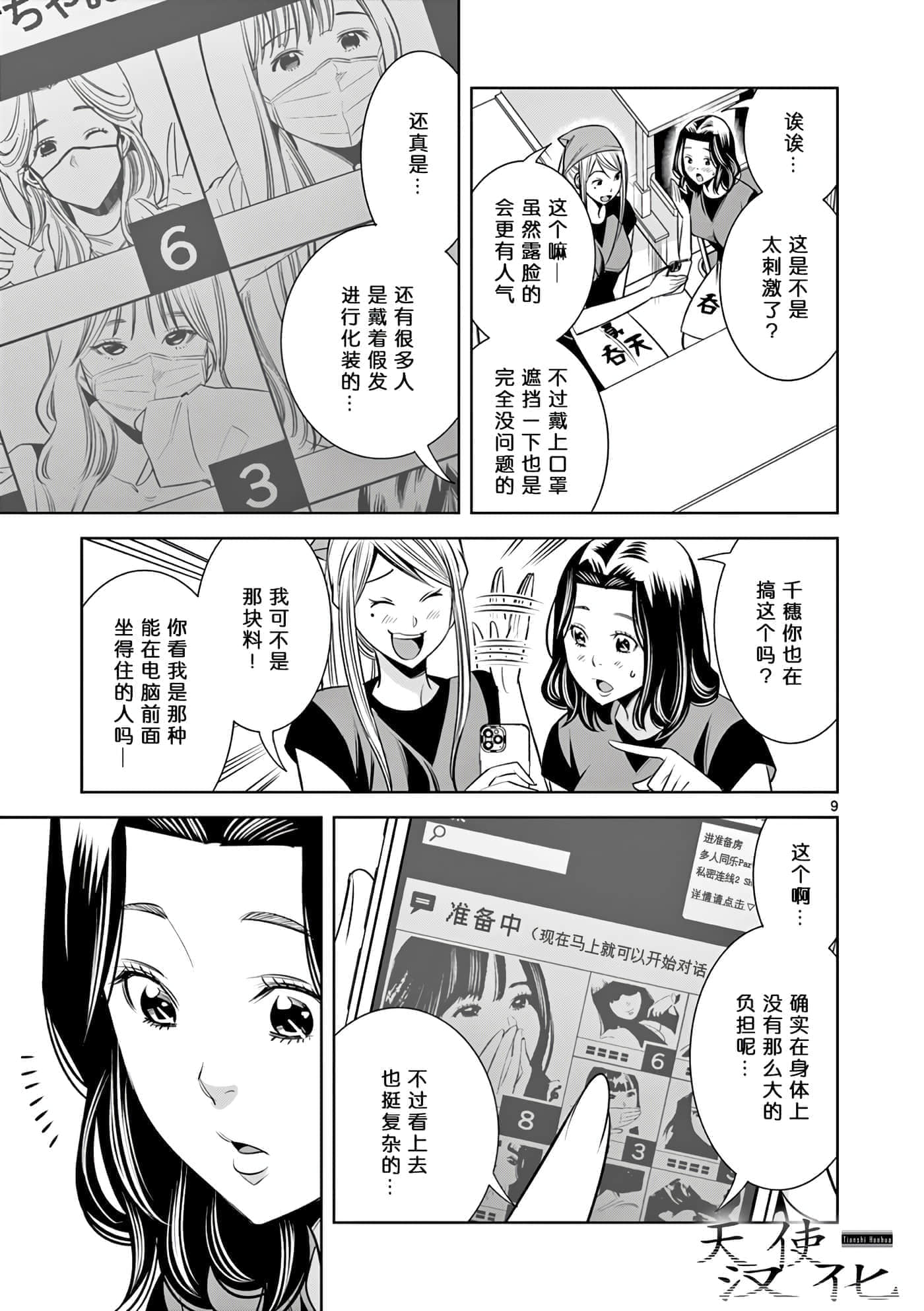 Page 9
