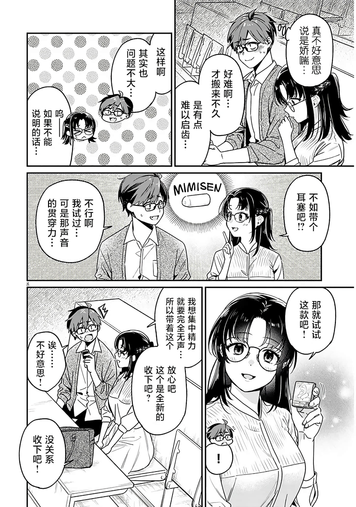 Page 8