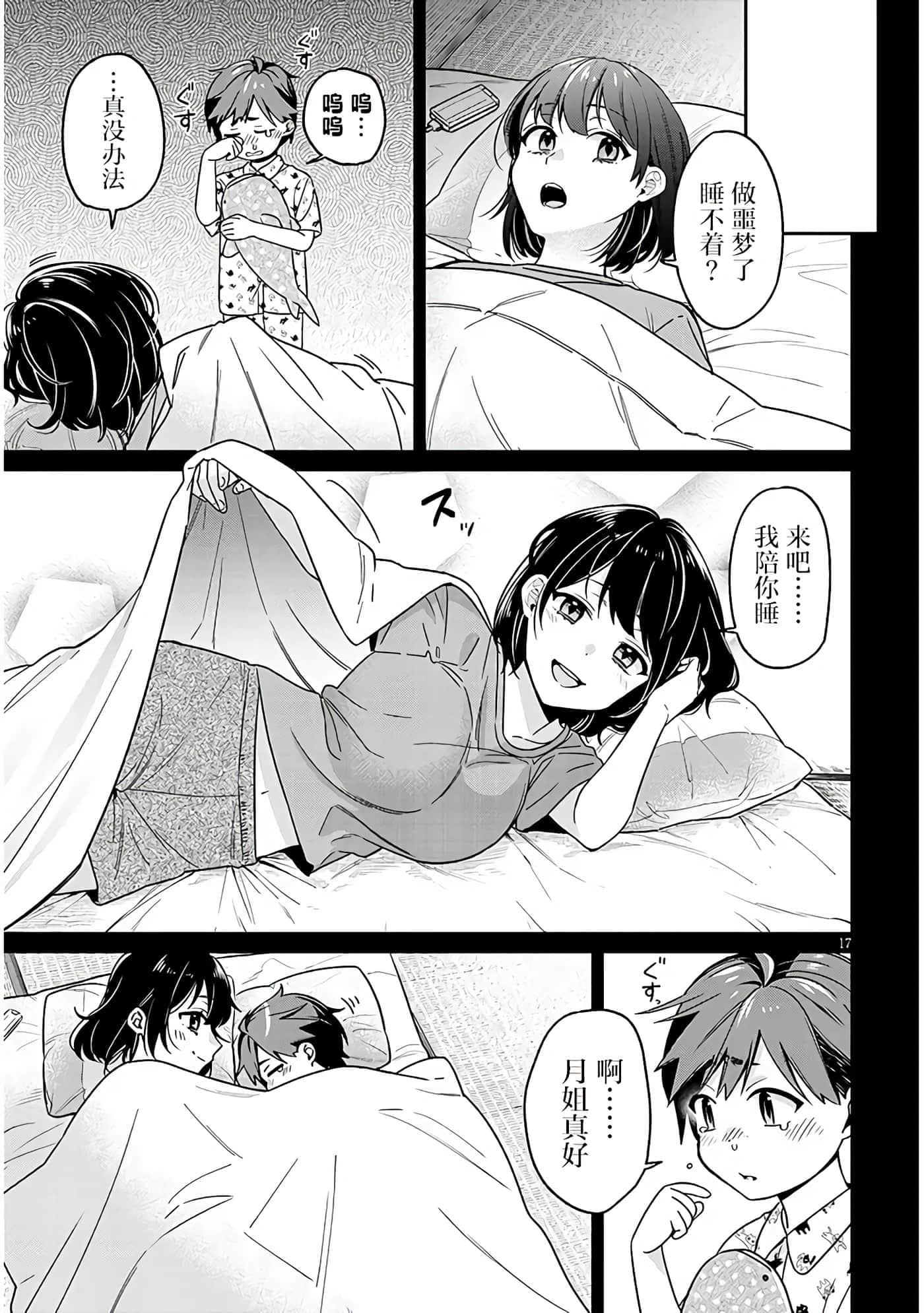Page 17