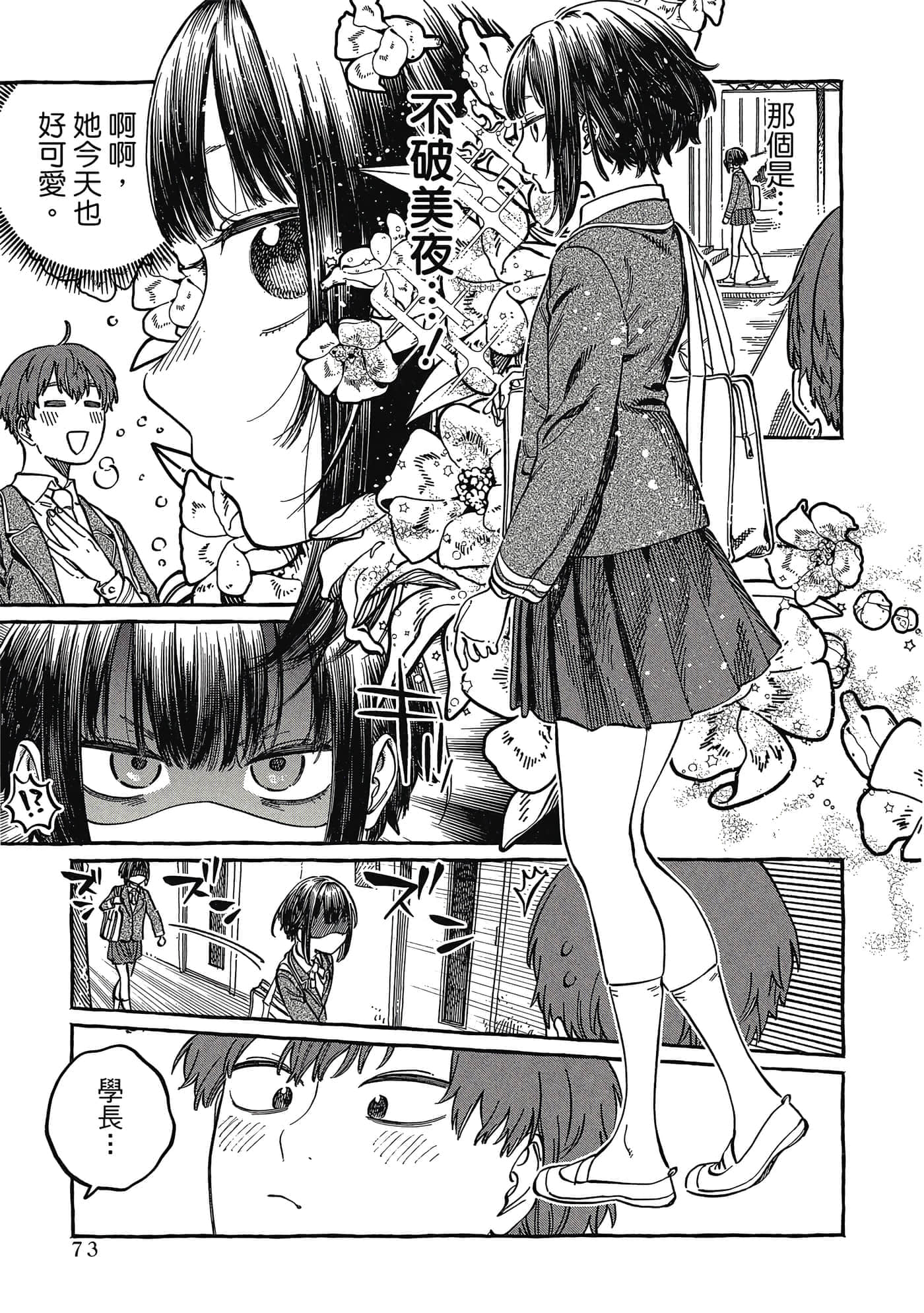 Page 74