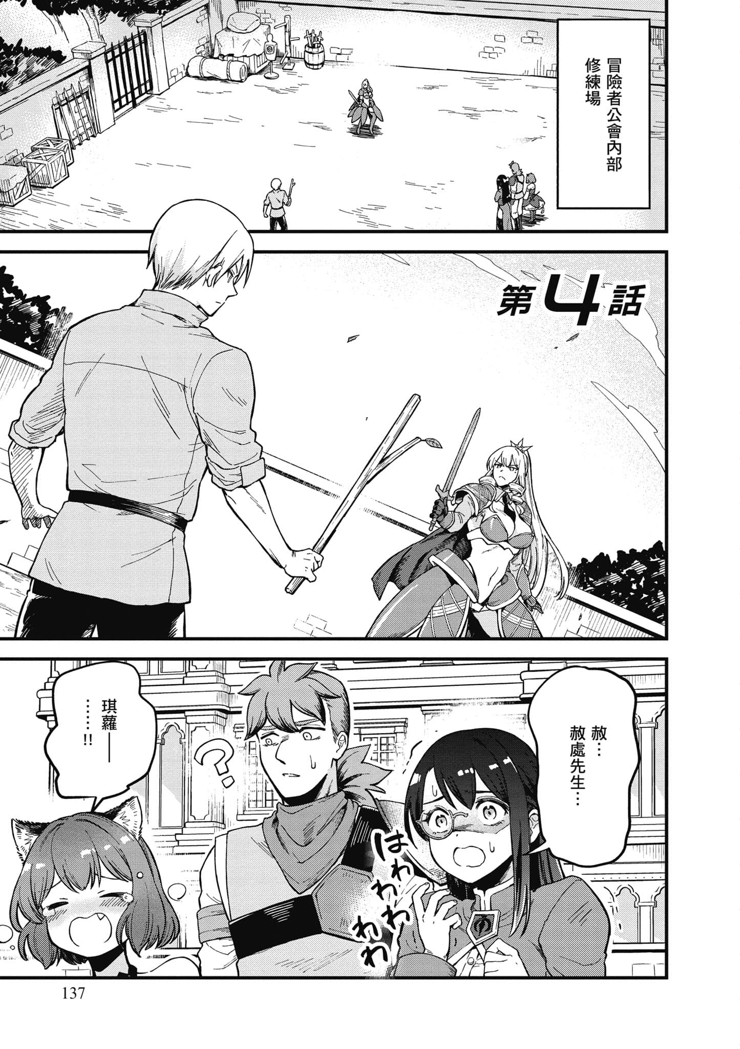 Page 138