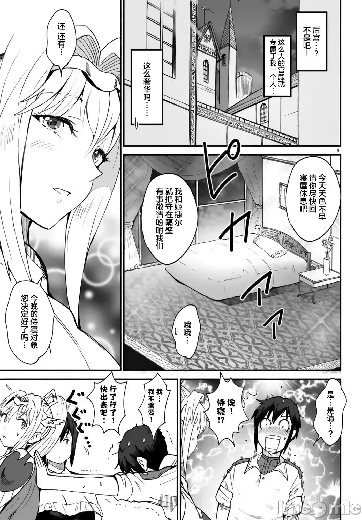 Page 9