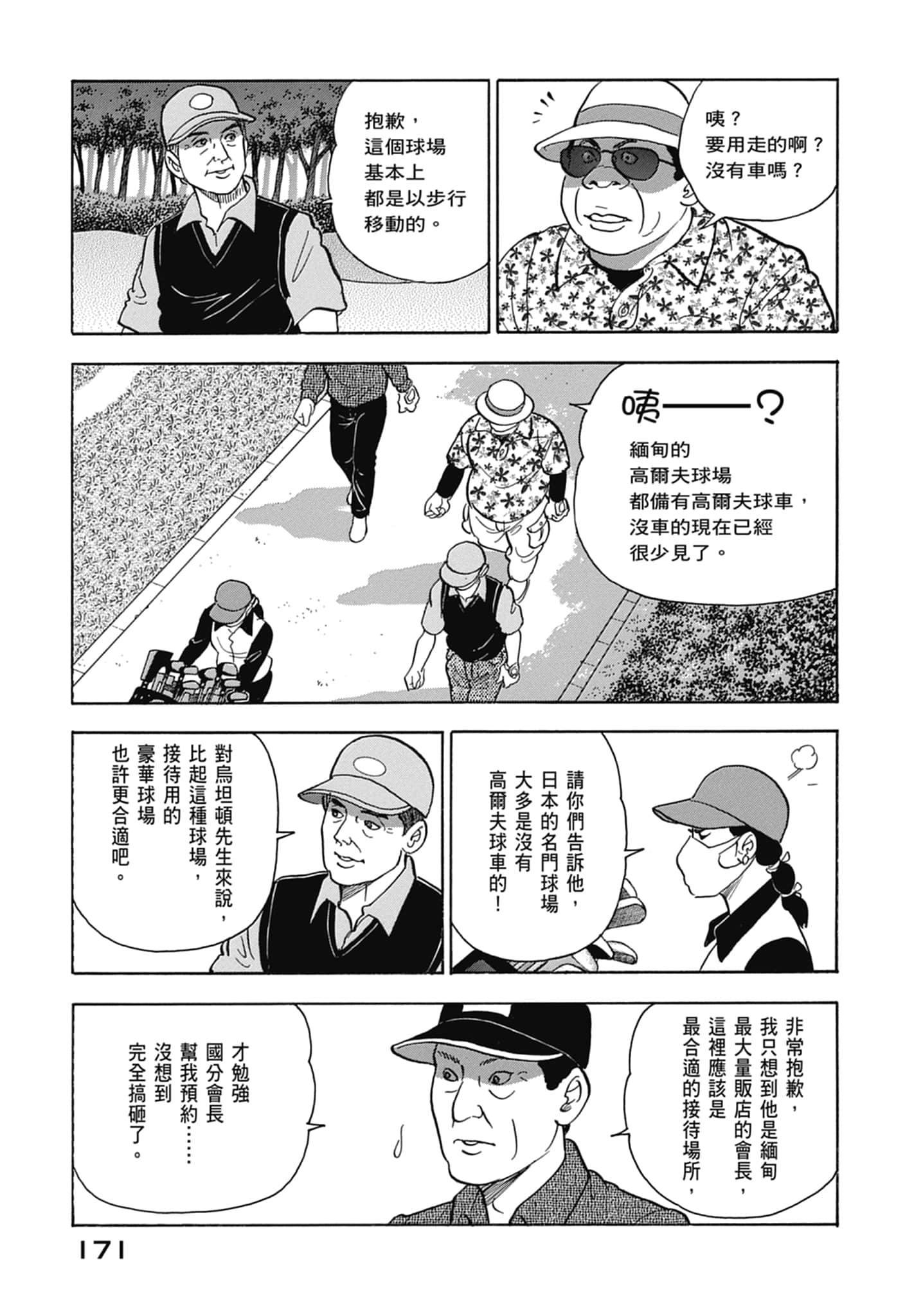 Page 173
