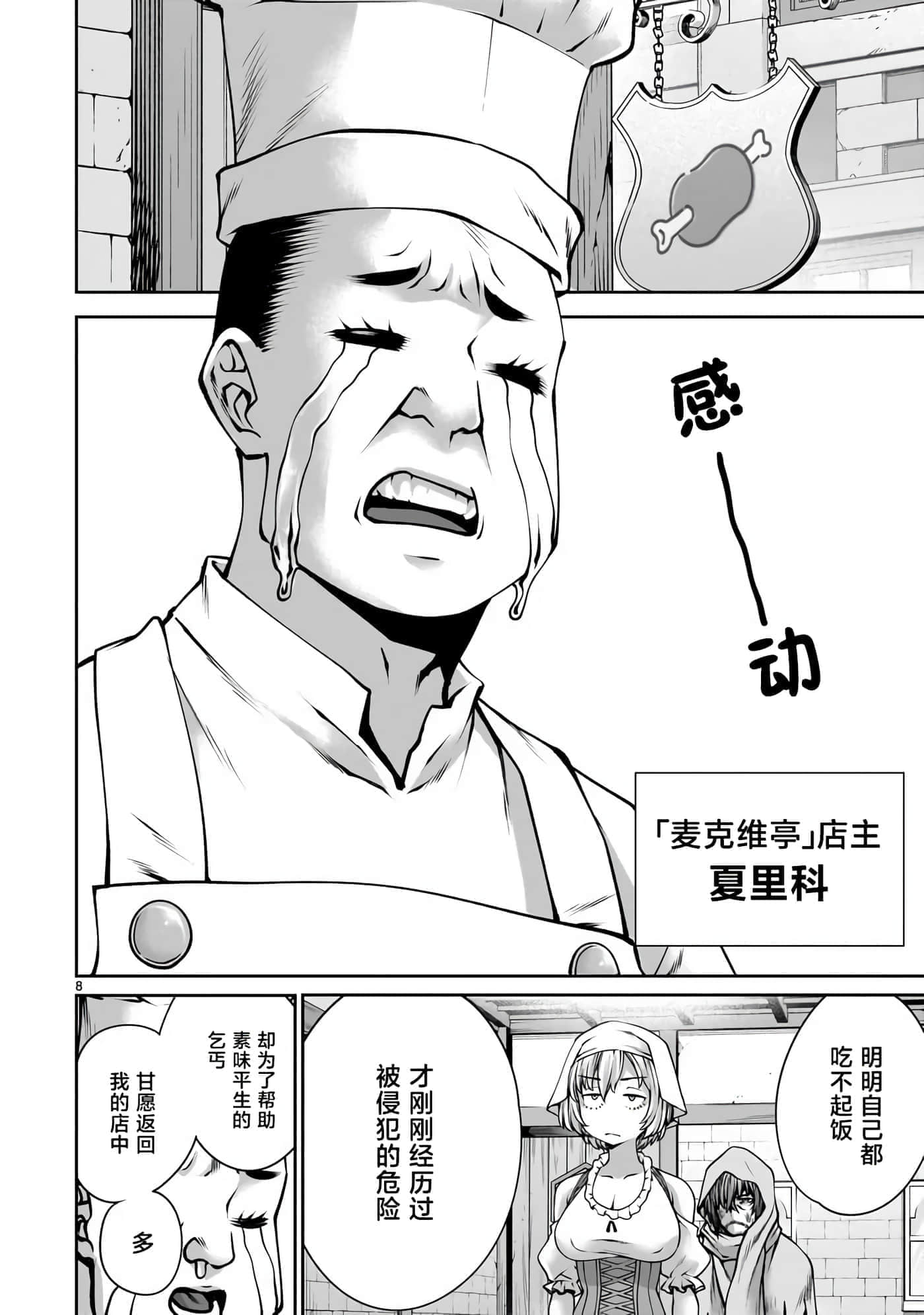 Page 8